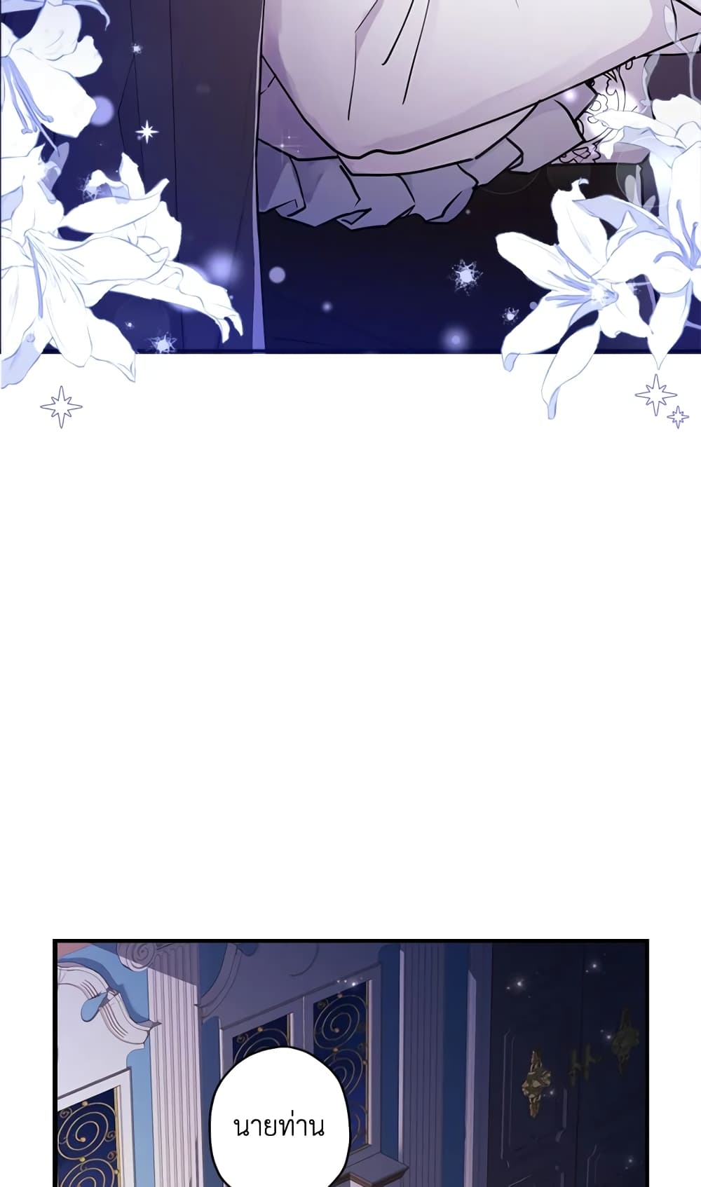 I Became the Male Lead's Adopted Daughter page 32