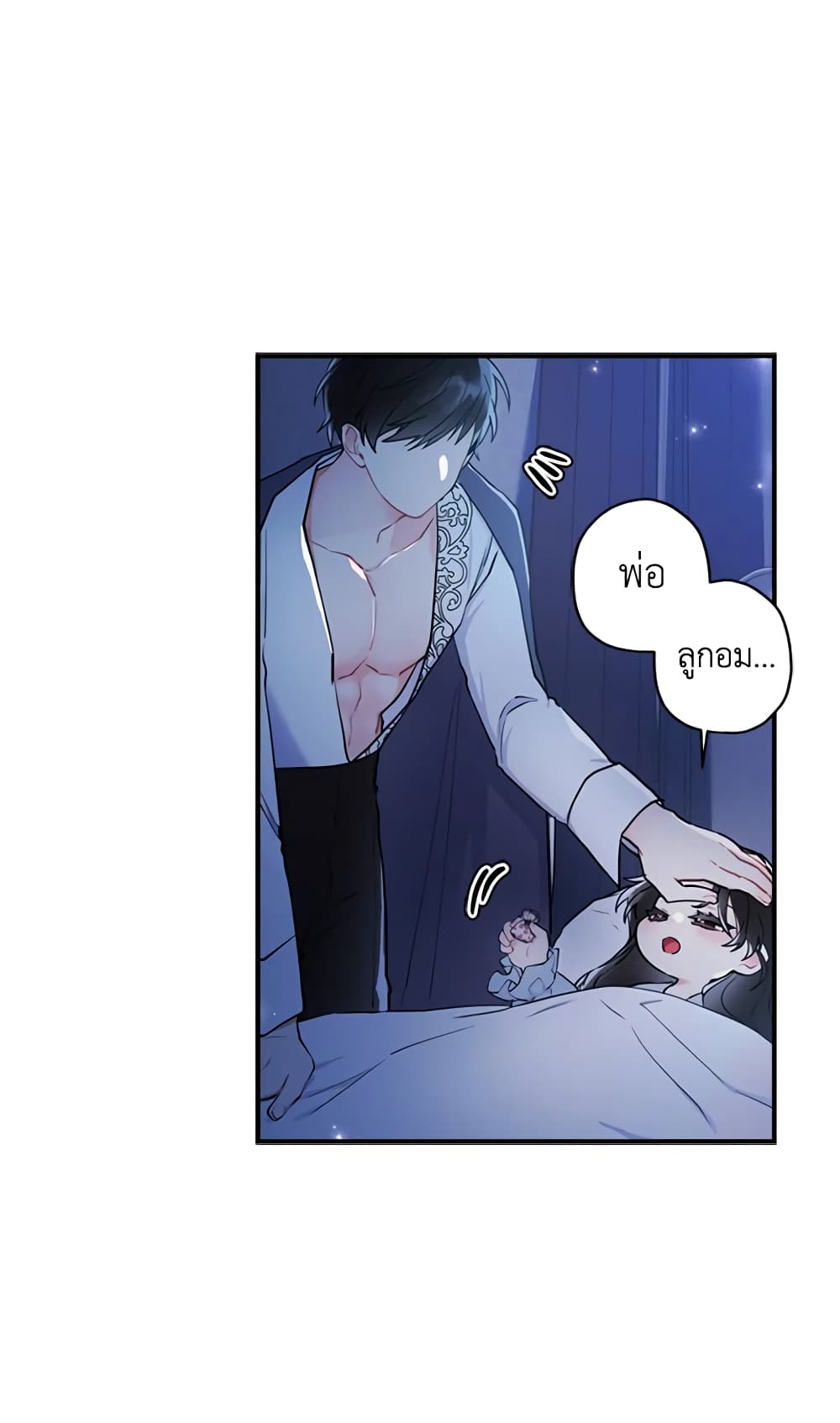 I Became the Male Lead's Adopted Daughter page 37