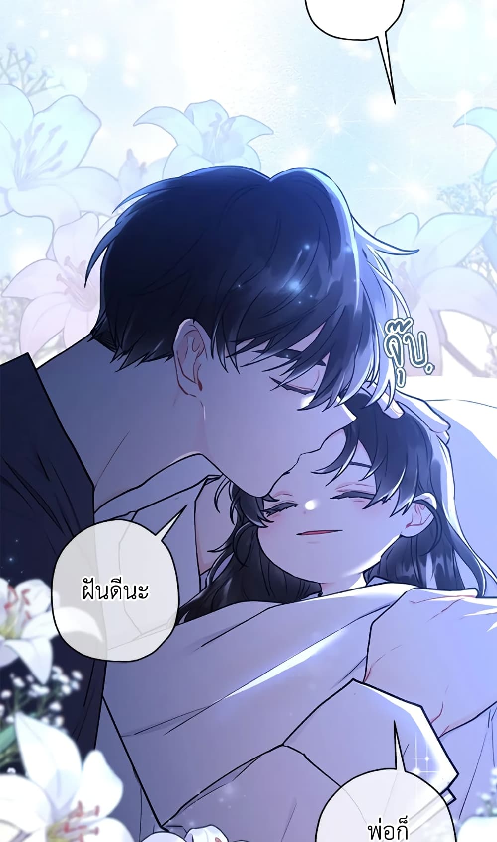 I Became the Male Lead's Adopted Daughter page 41