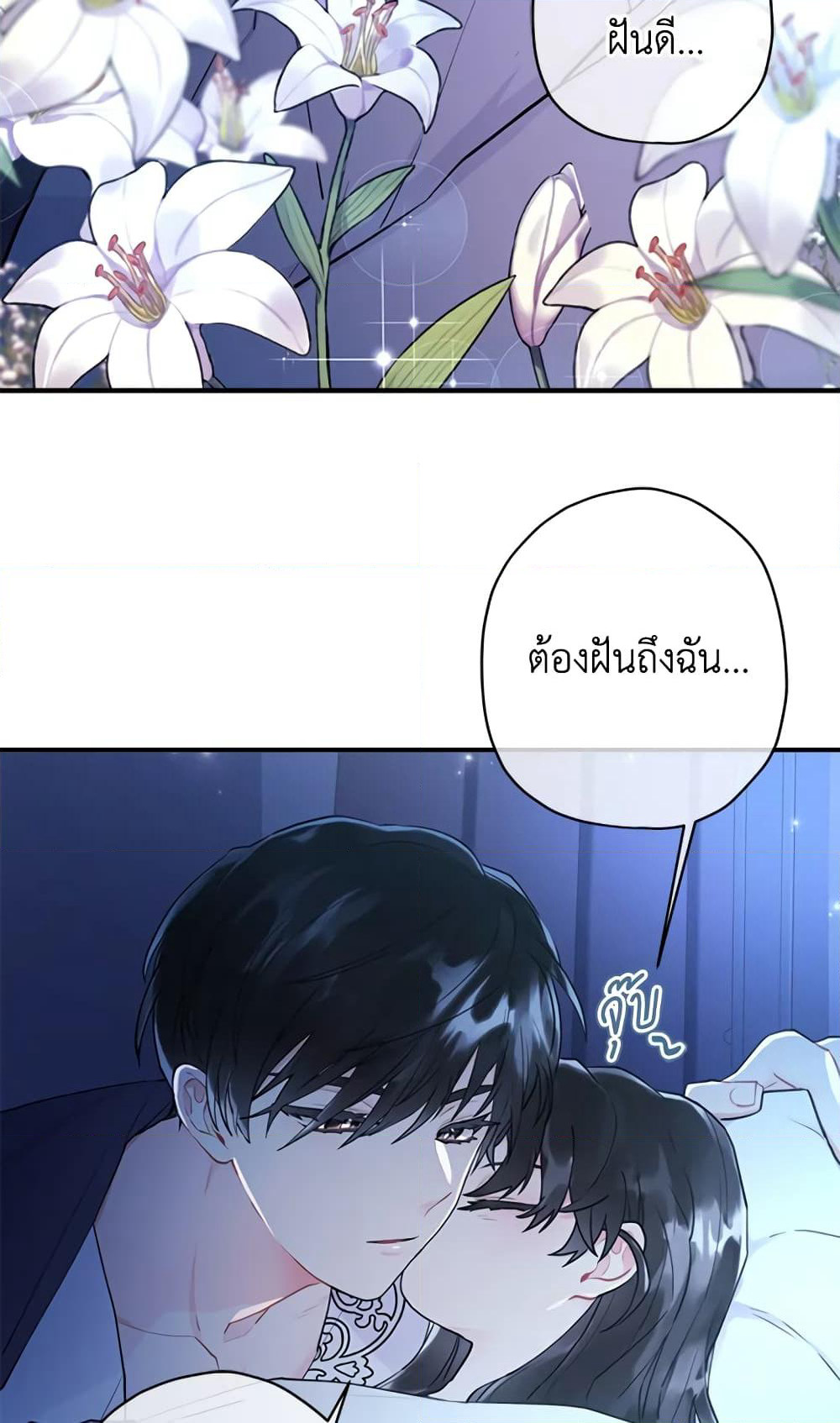 I Became the Male Lead's Adopted Daughter page 42