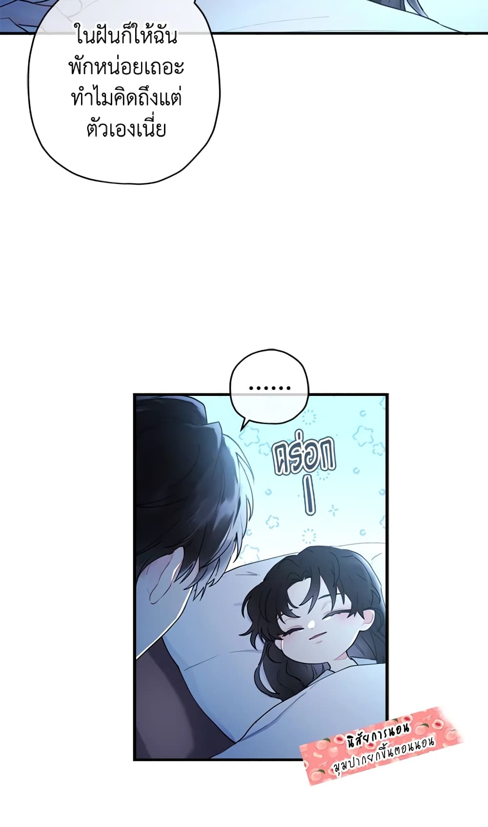 I Became the Male Lead's Adopted Daughter page 43