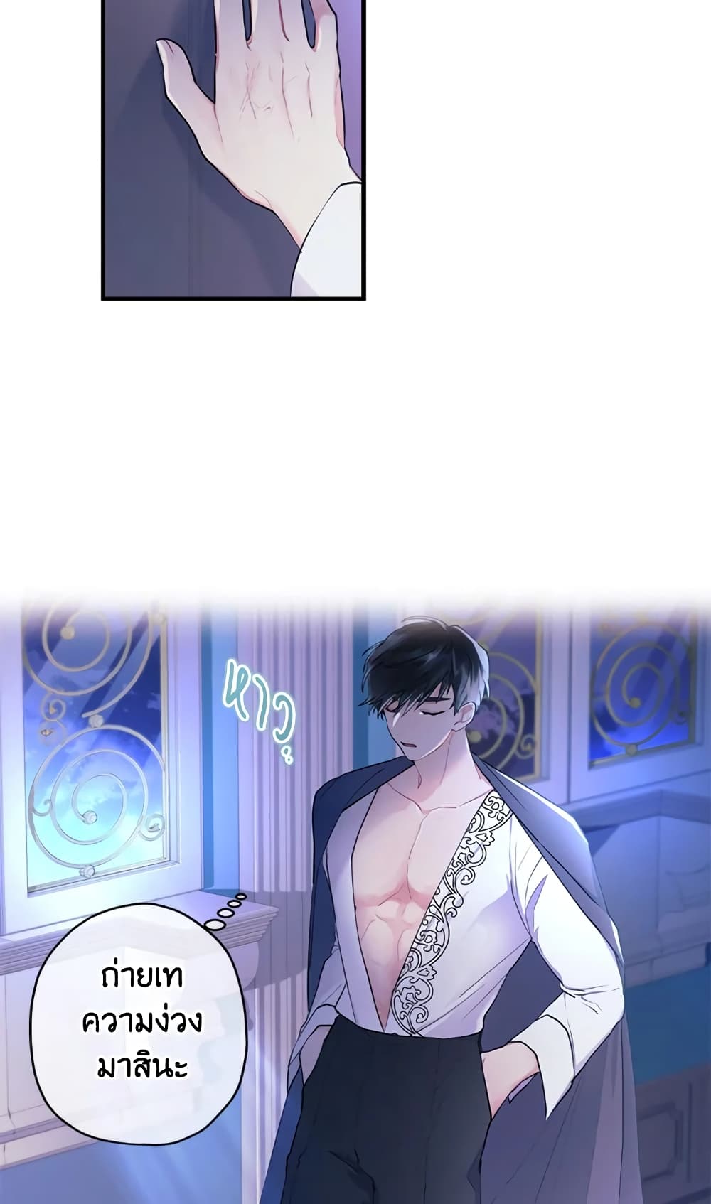 I Became the Male Lead's Adopted Daughter page 46
