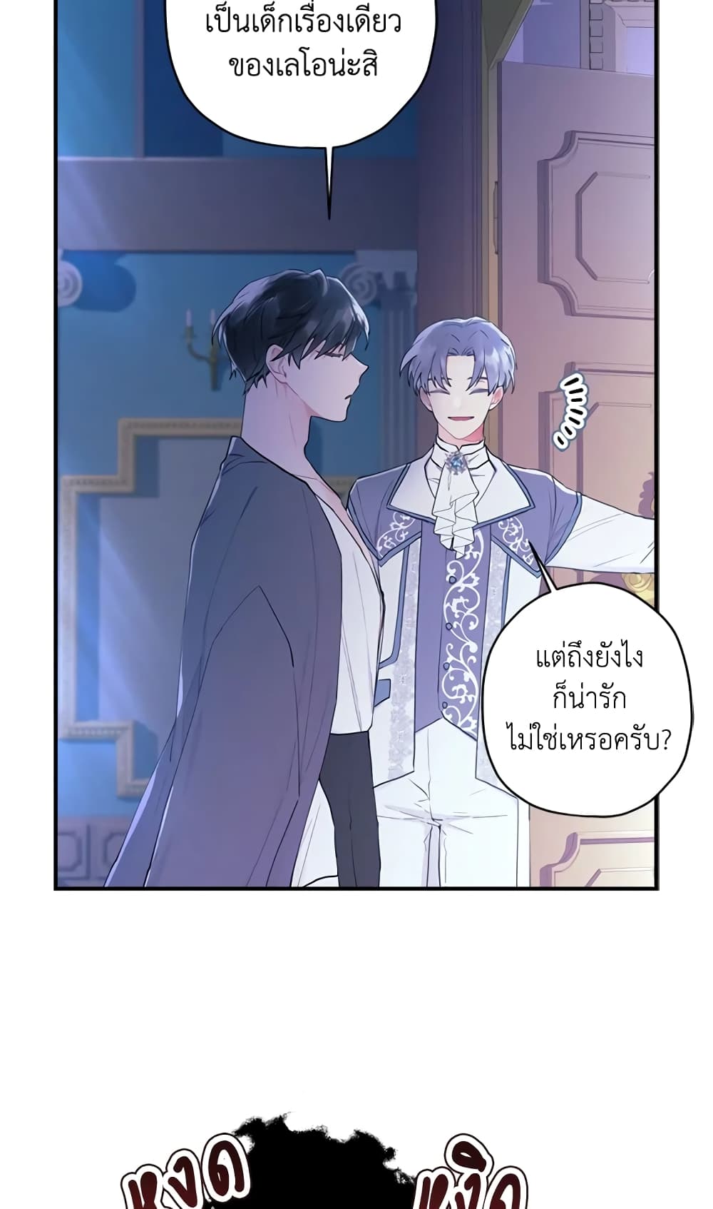 I Became the Male Lead's Adopted Daughter page 50