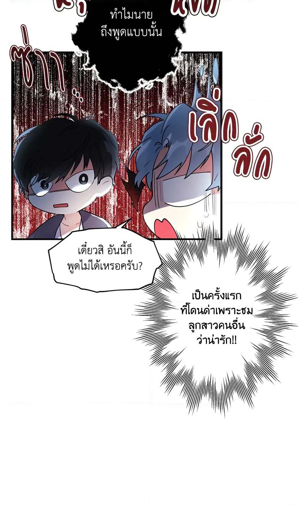 I Became the Male Lead's Adopted Daughter page 51