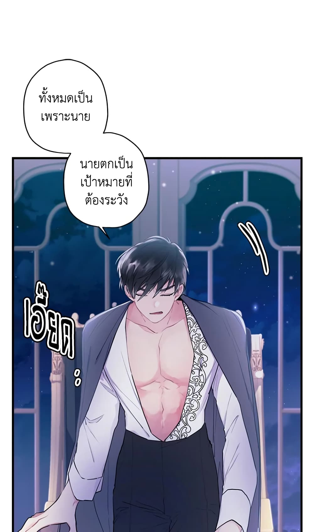 I Became the Male Lead's Adopted Daughter page 52