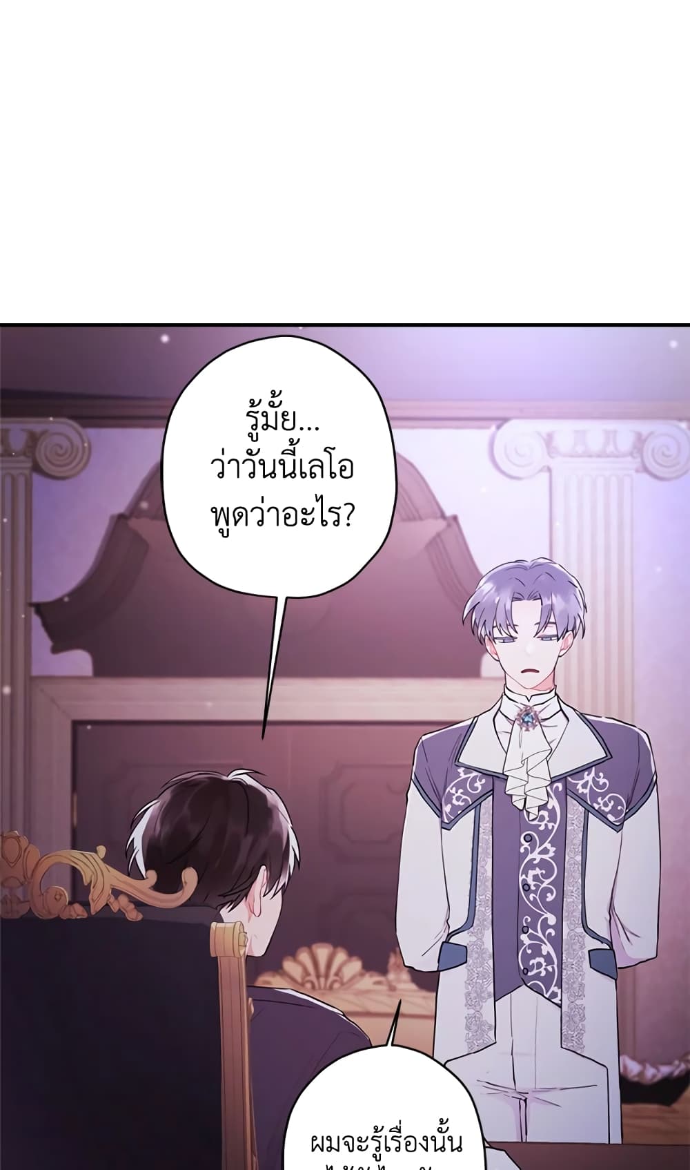 I Became the Male Lead's Adopted Daughter page 54