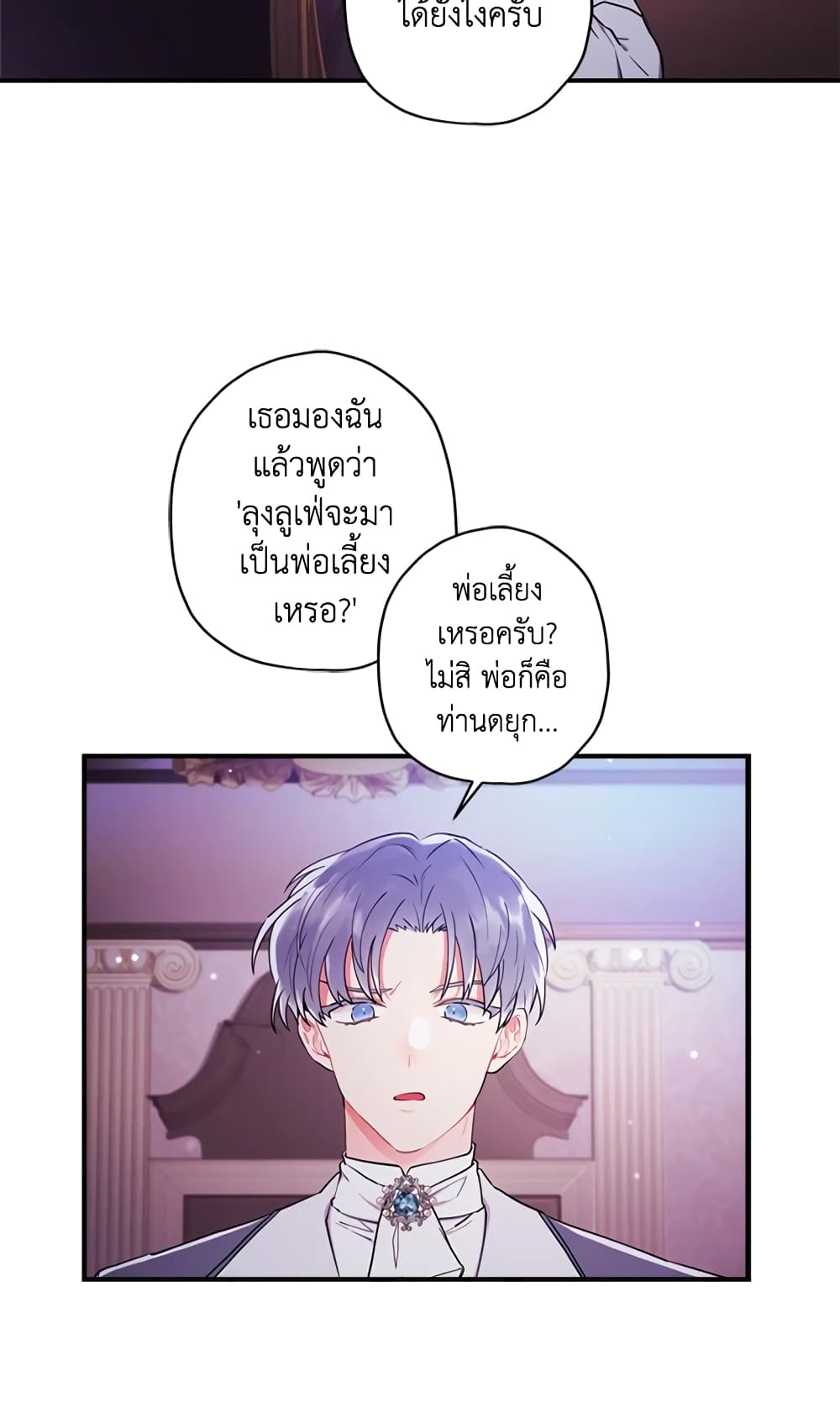 I Became the Male Lead's Adopted Daughter page 55