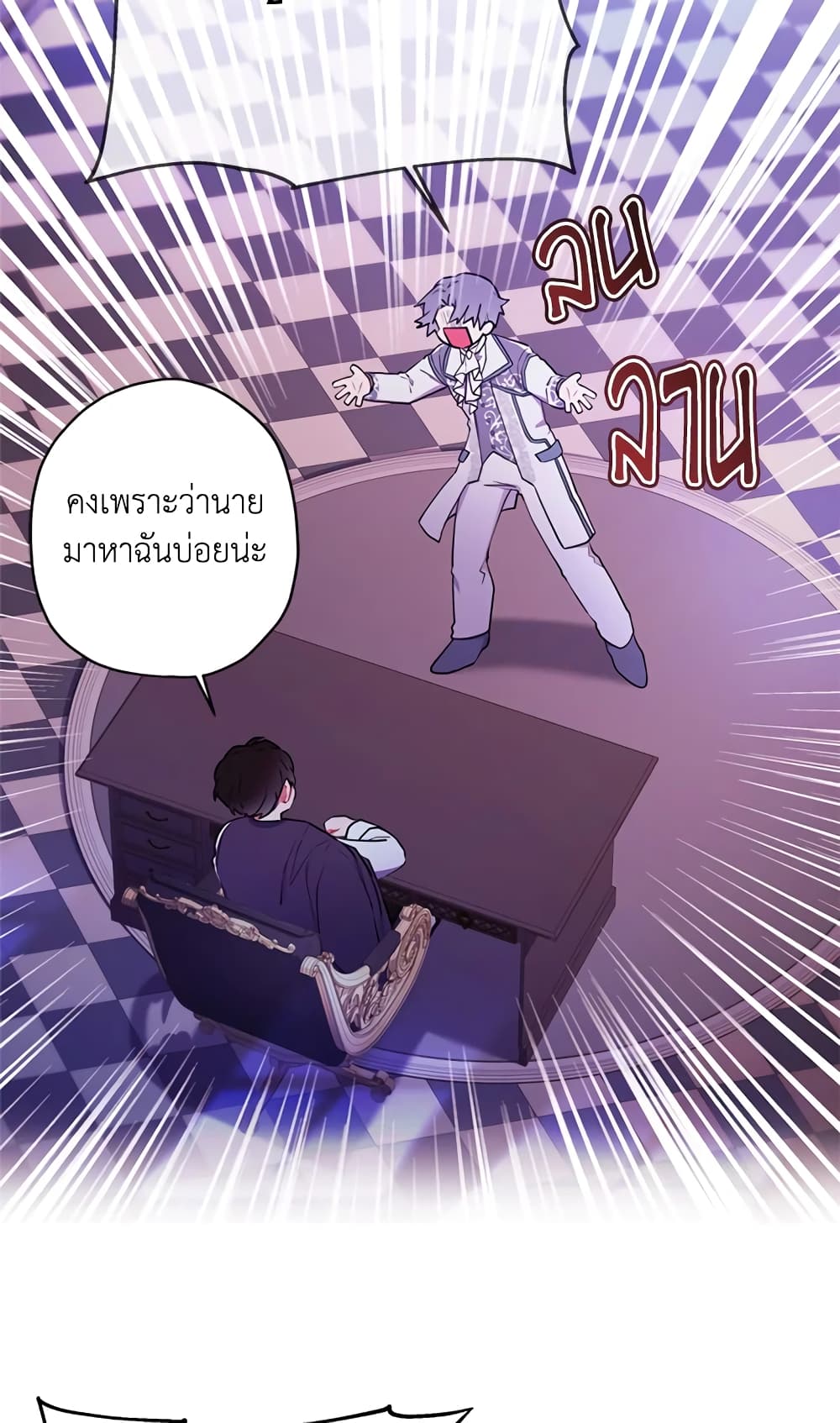 I Became the Male Lead's Adopted Daughter page 58