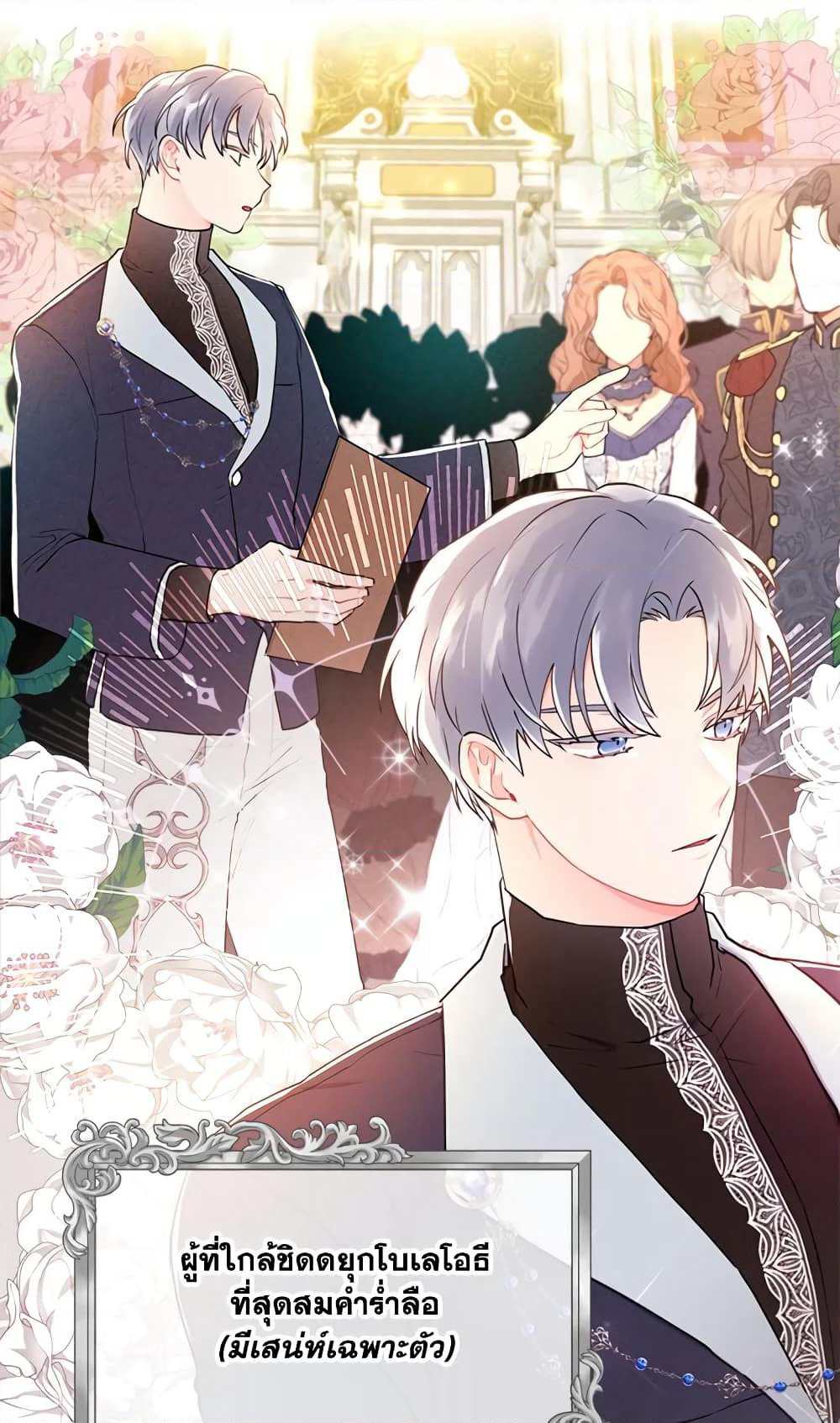 I Became the Male Lead's Adopted Daughter page 60