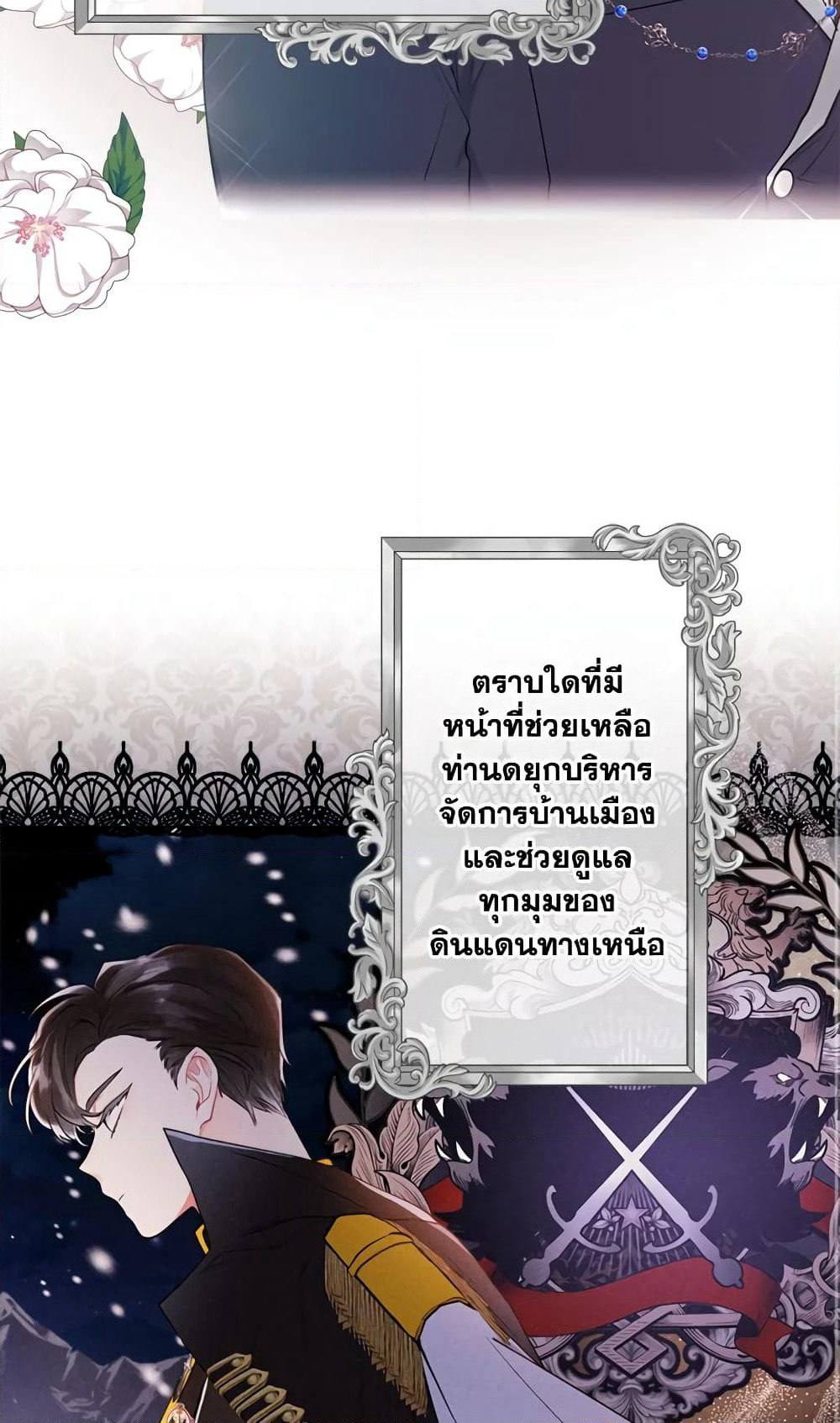 I Became the Male Lead's Adopted Daughter page 61
