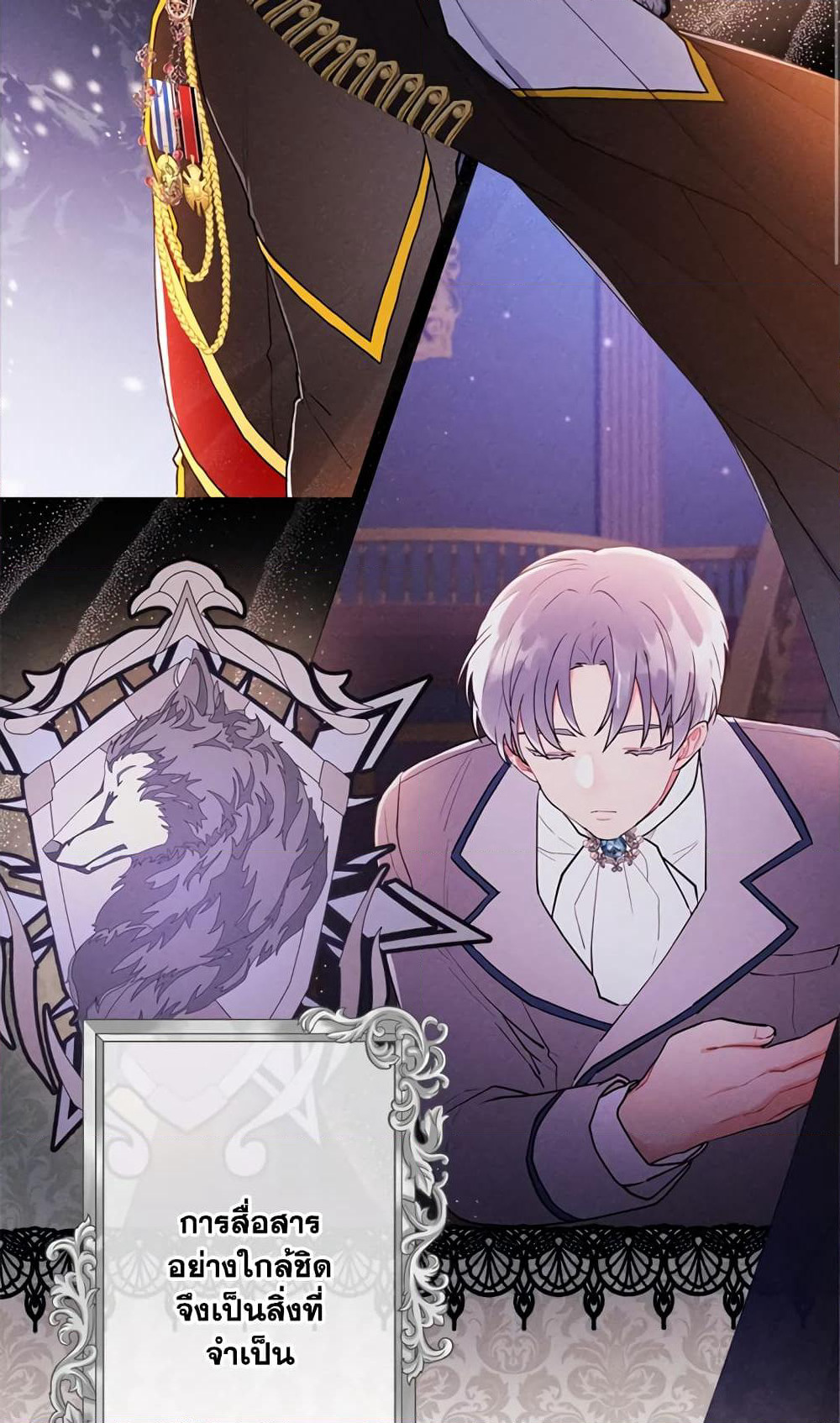 I Became the Male Lead's Adopted Daughter page 62