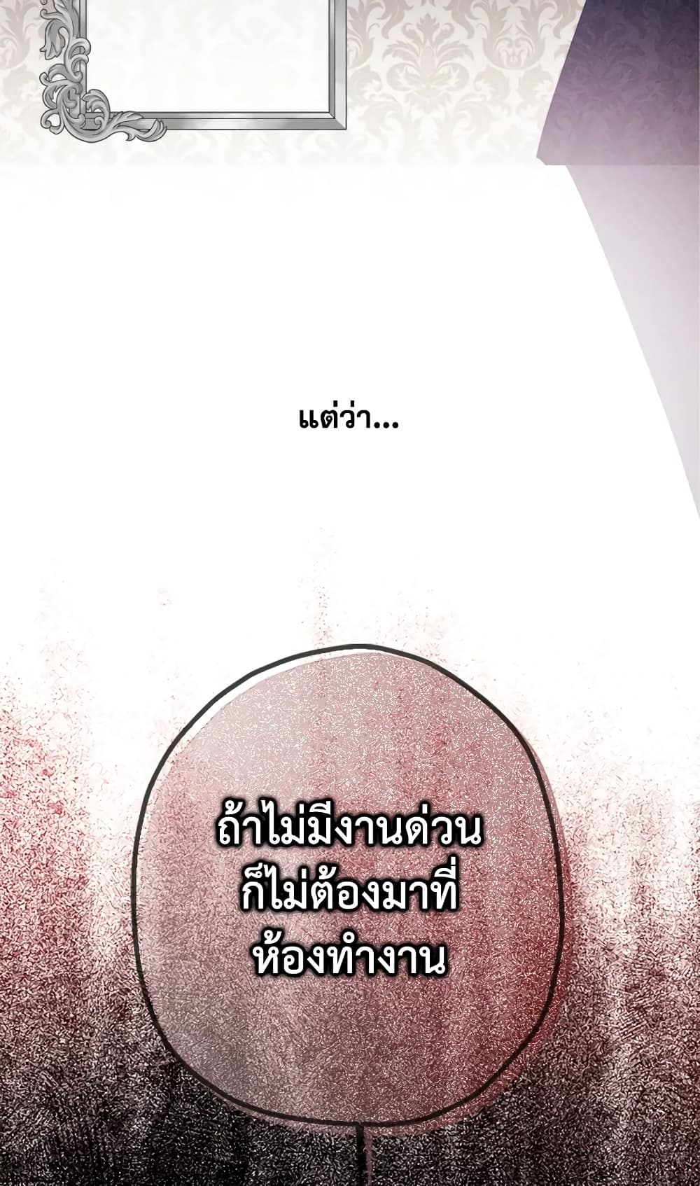 I Became the Male Lead's Adopted Daughter page 63