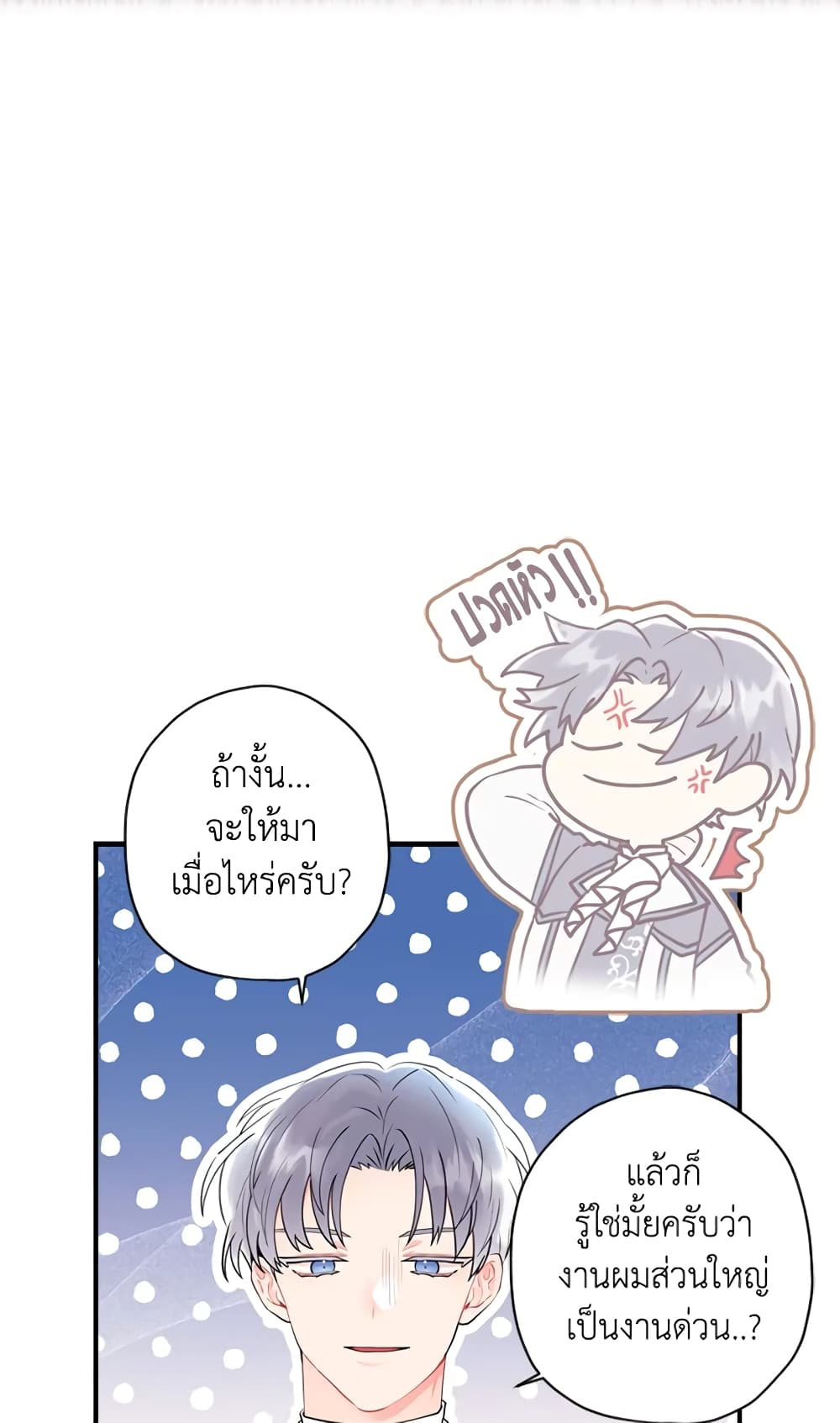 I Became the Male Lead's Adopted Daughter page 65