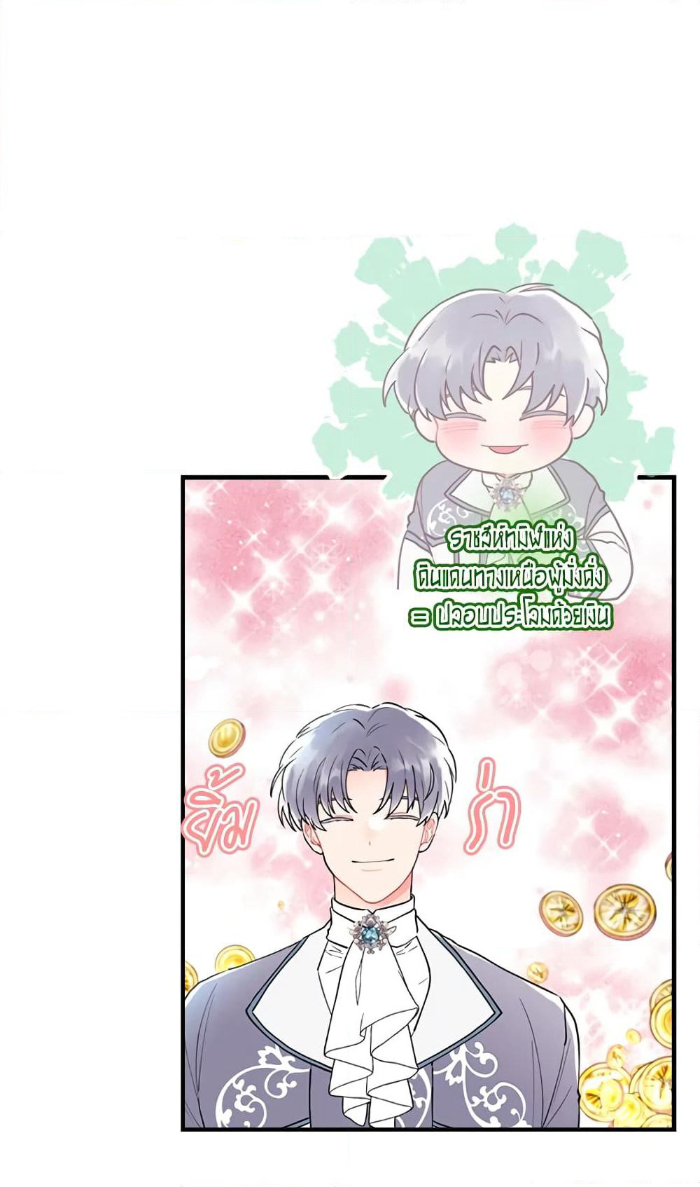 I Became the Male Lead's Adopted Daughter page 69