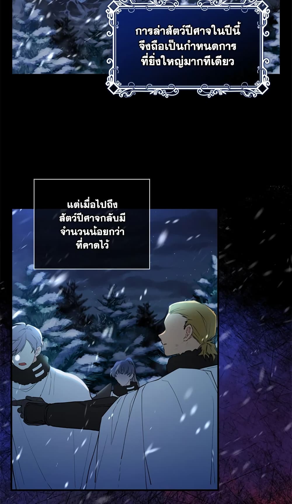 I Became the Male Lead's Adopted Daughter page 4