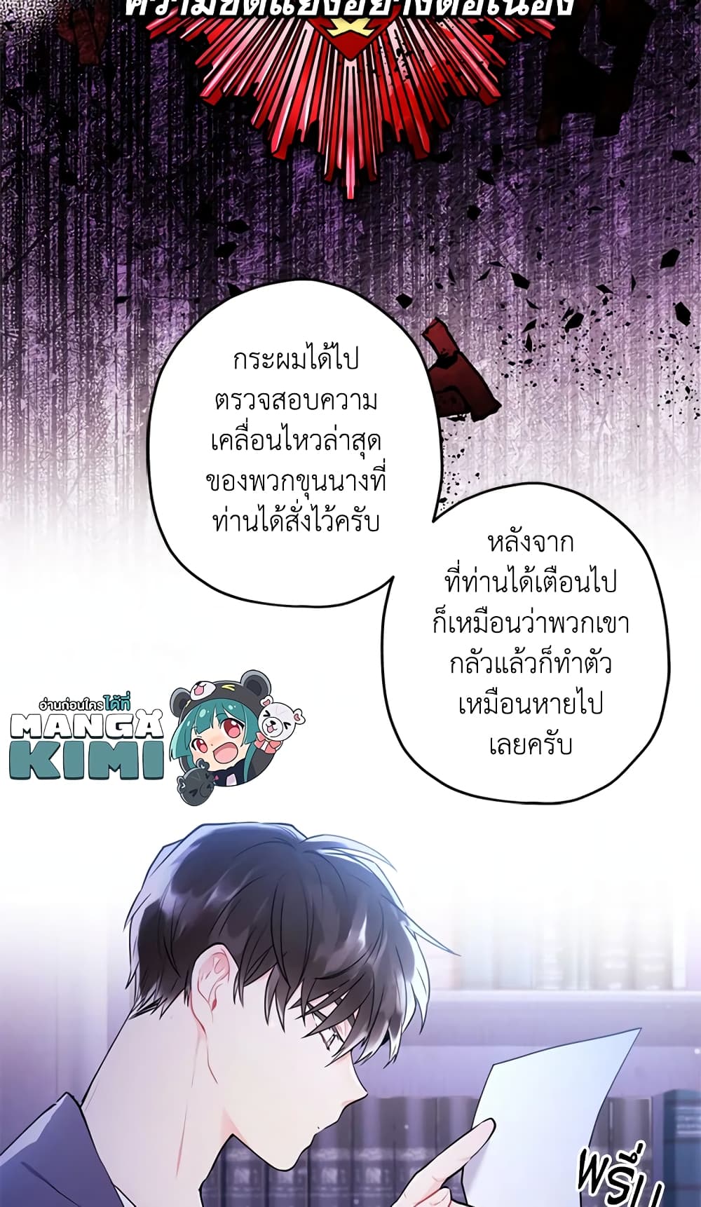I Became the Male Lead's Adopted Daughter page 15
