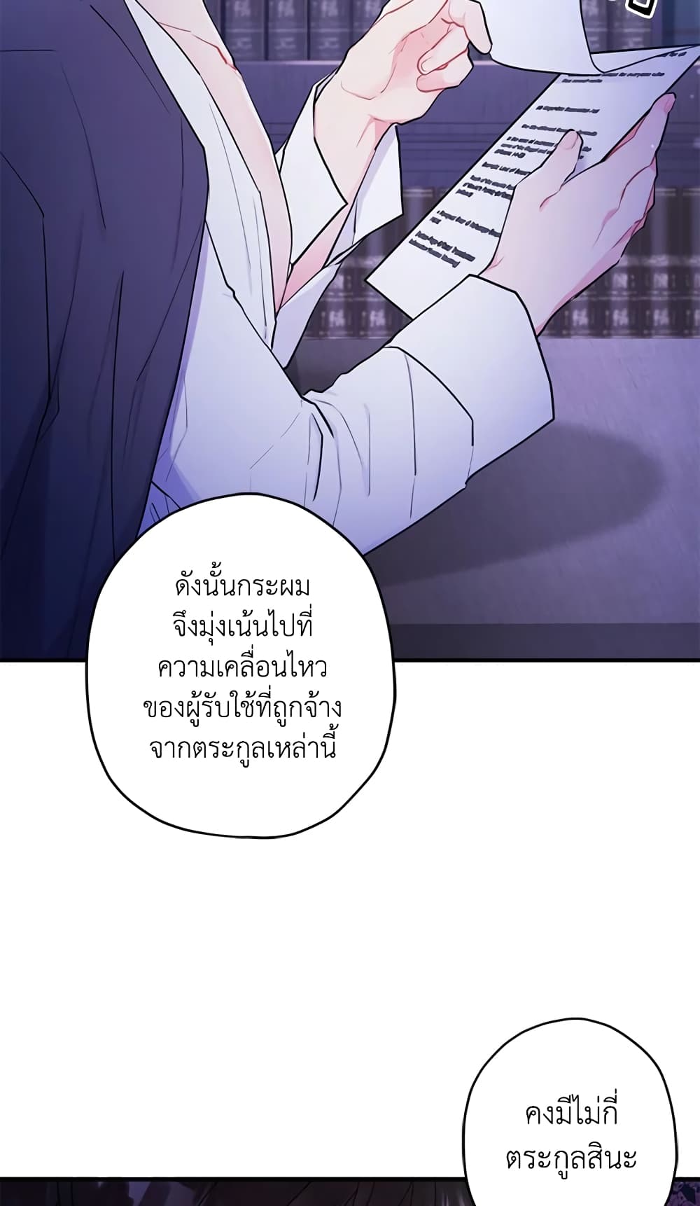 I Became the Male Lead's Adopted Daughter page 16