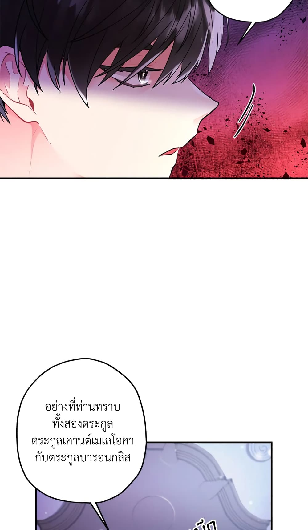 I Became the Male Lead's Adopted Daughter page 17