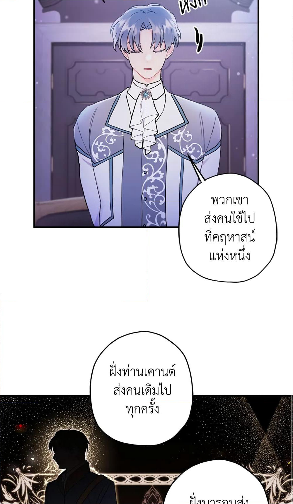 I Became the Male Lead's Adopted Daughter page 18
