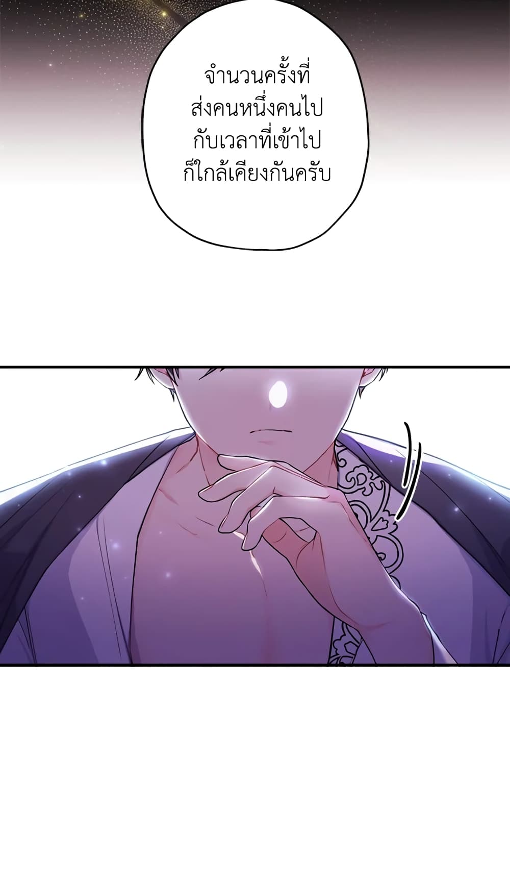I Became the Male Lead's Adopted Daughter page 20