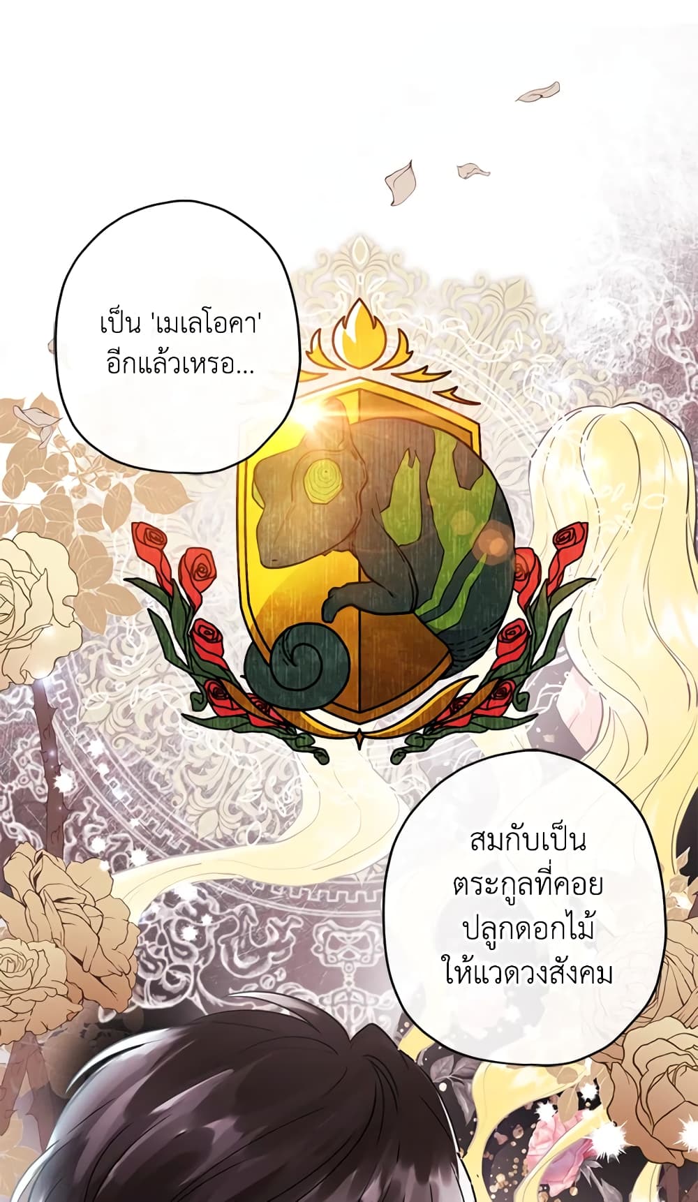 I Became the Male Lead's Adopted Daughter page 21