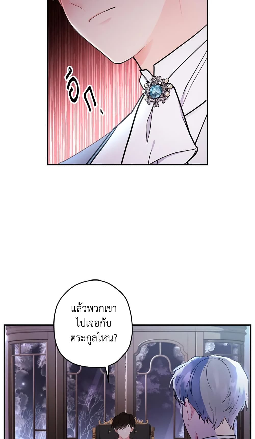 I Became the Male Lead's Adopted Daughter page 23