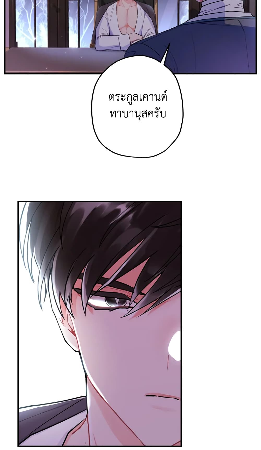 I Became the Male Lead's Adopted Daughter page 24