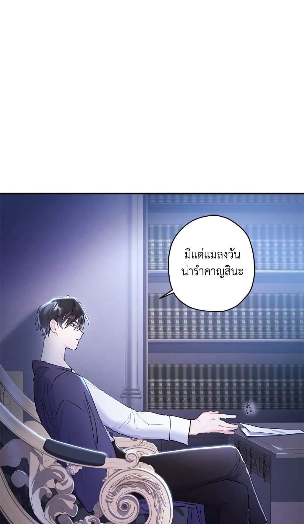 I Became the Male Lead's Adopted Daughter page 25