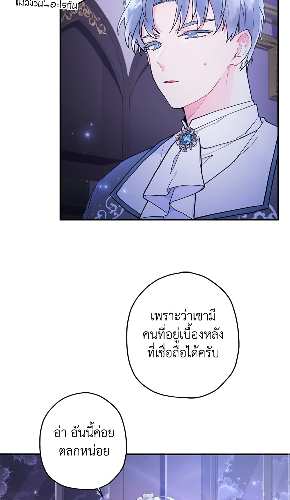 I Became the Male Lead's Adopted Daughter page 27