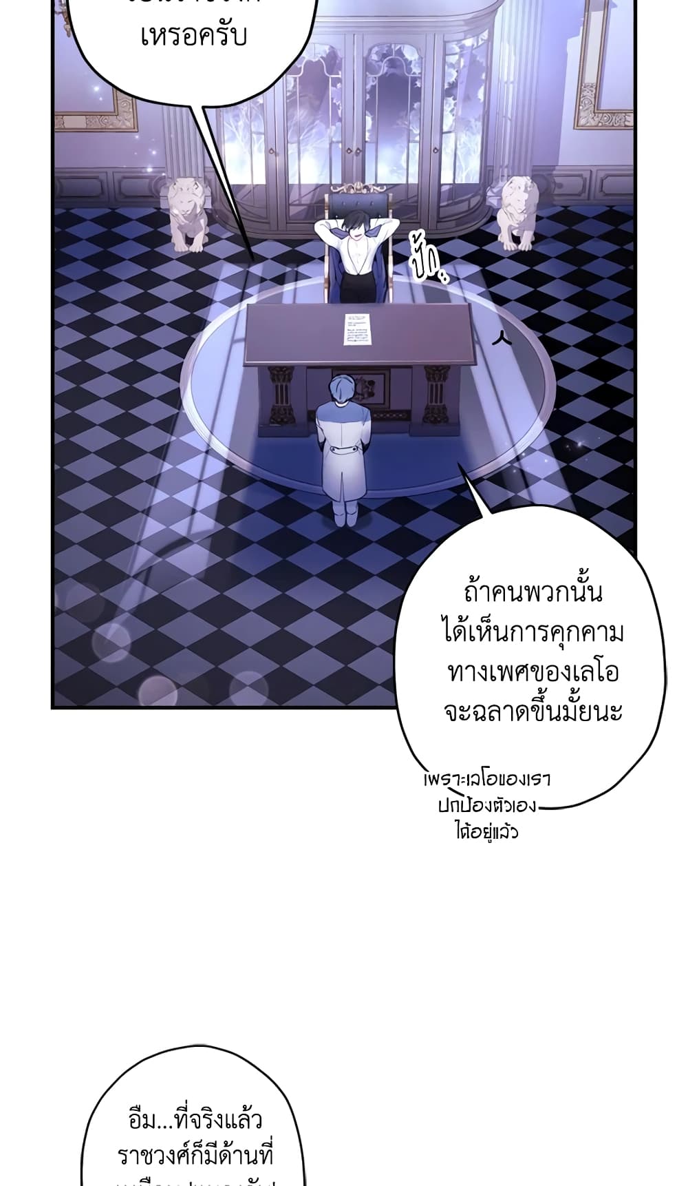 I Became the Male Lead's Adopted Daughter page 29