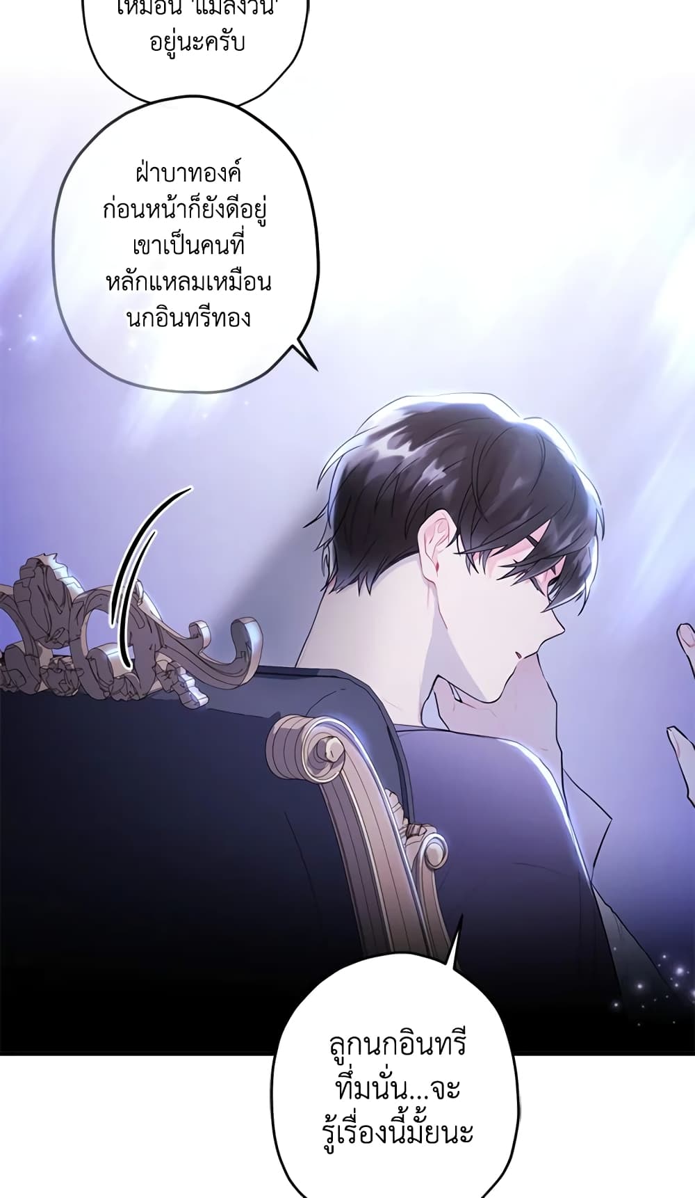 I Became the Male Lead's Adopted Daughter page 30