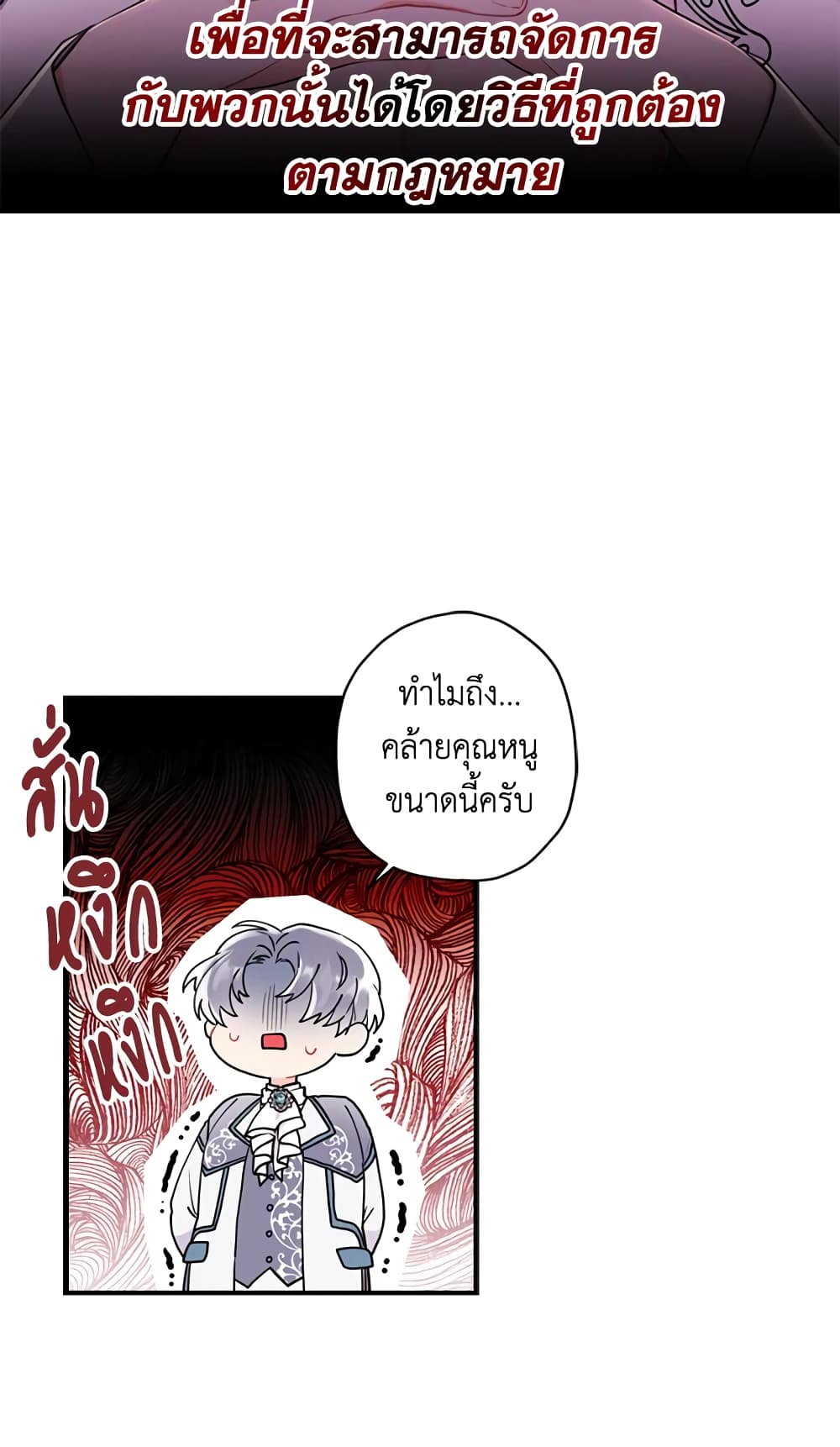 I Became the Male Lead's Adopted Daughter page 32