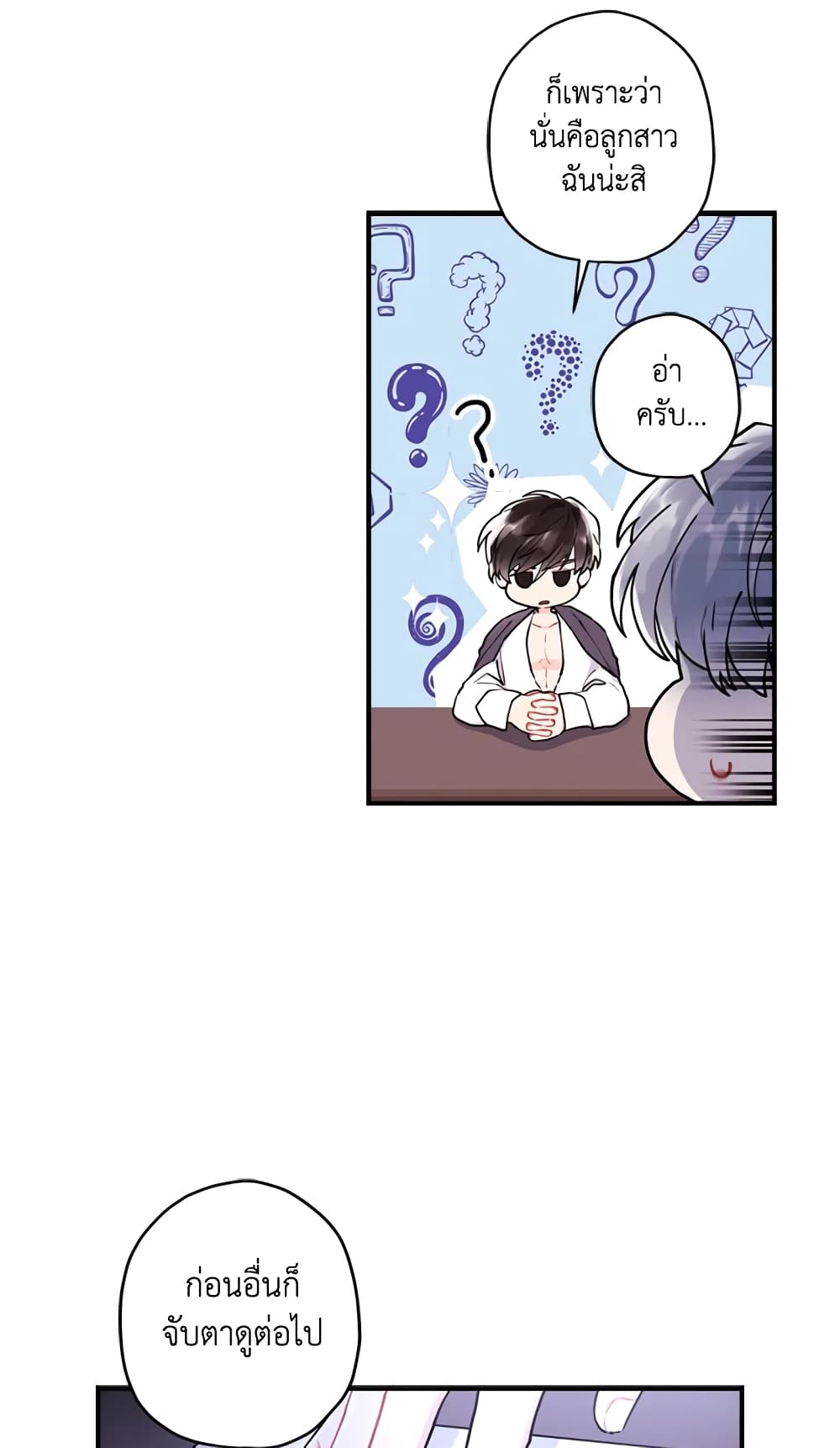 I Became the Male Lead's Adopted Daughter page 33