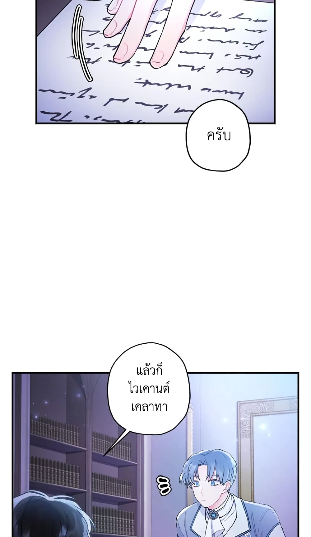 I Became the Male Lead's Adopted Daughter page 34