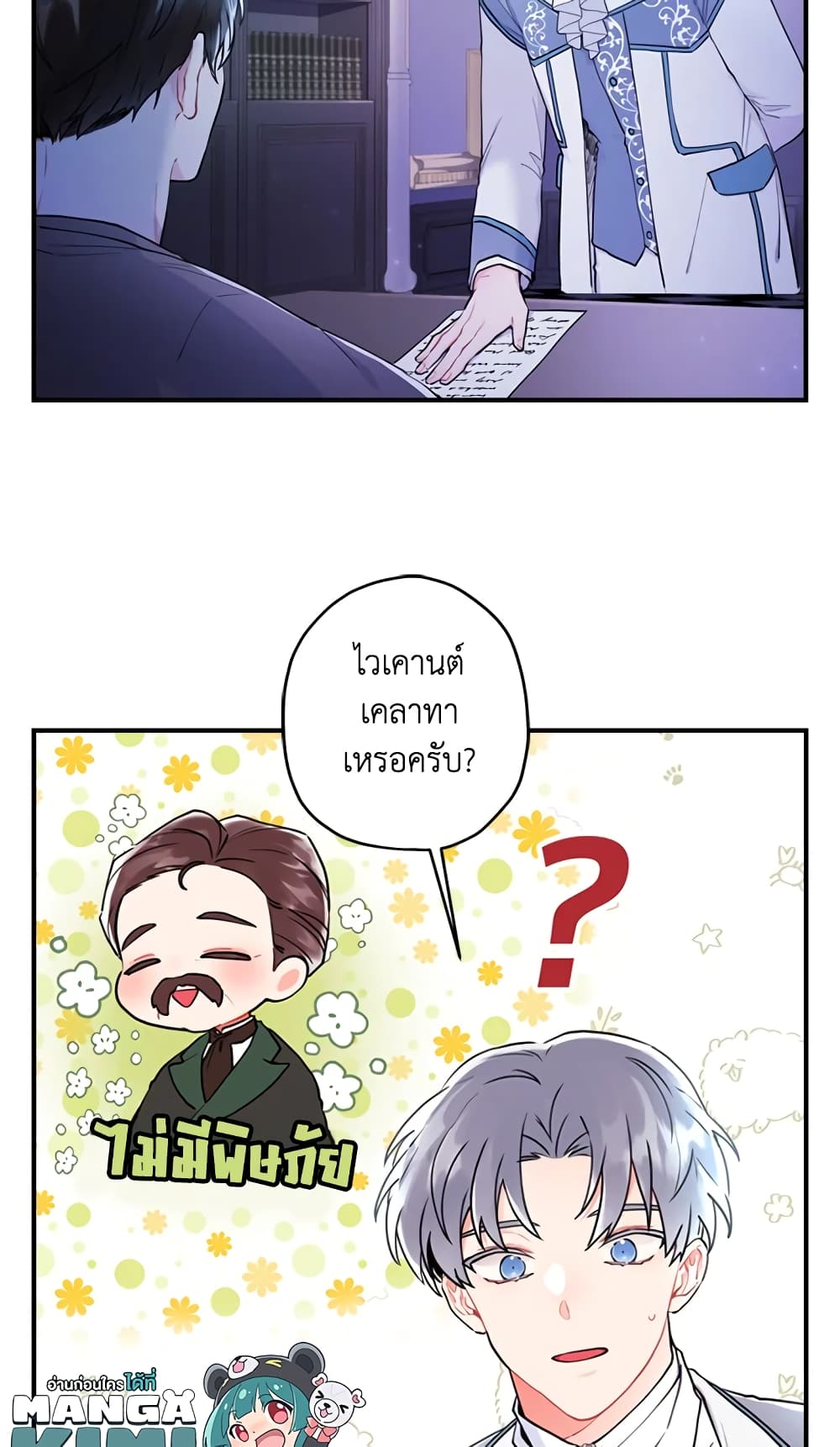 I Became the Male Lead's Adopted Daughter page 35