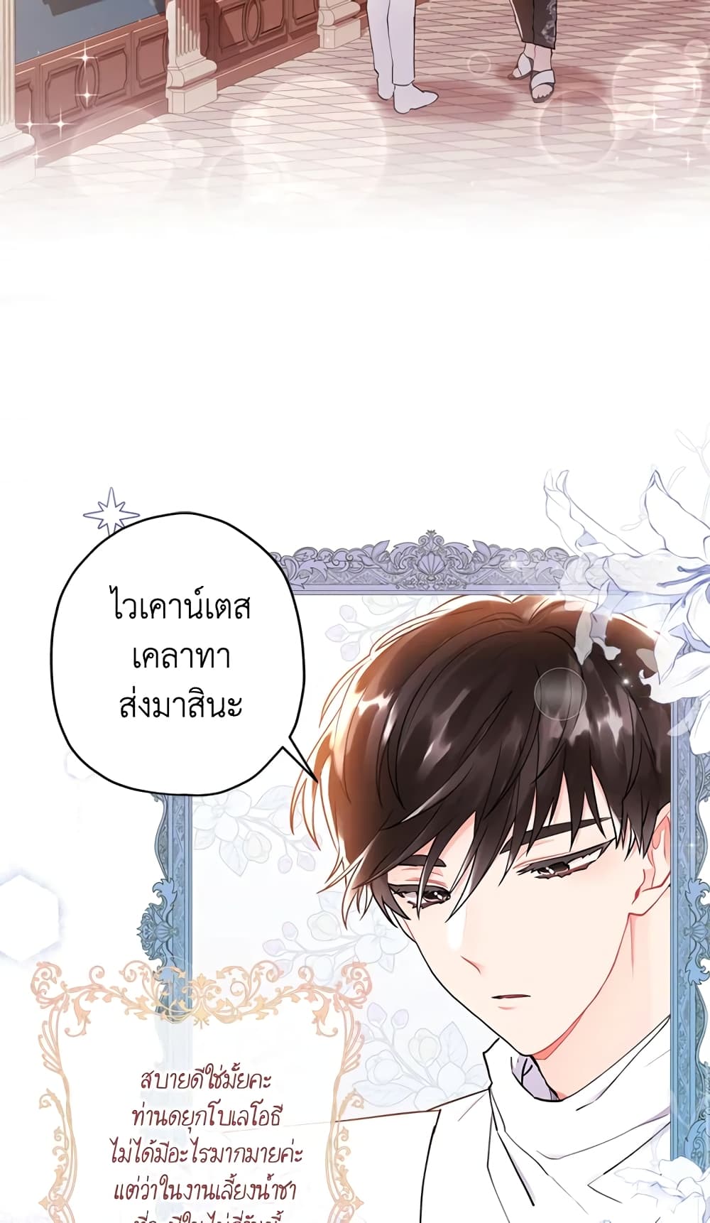 I Became the Male Lead's Adopted Daughter page 44