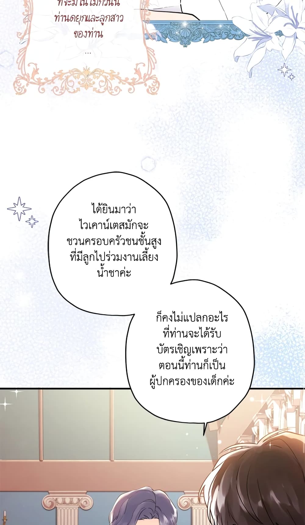 I Became the Male Lead's Adopted Daughter page 45