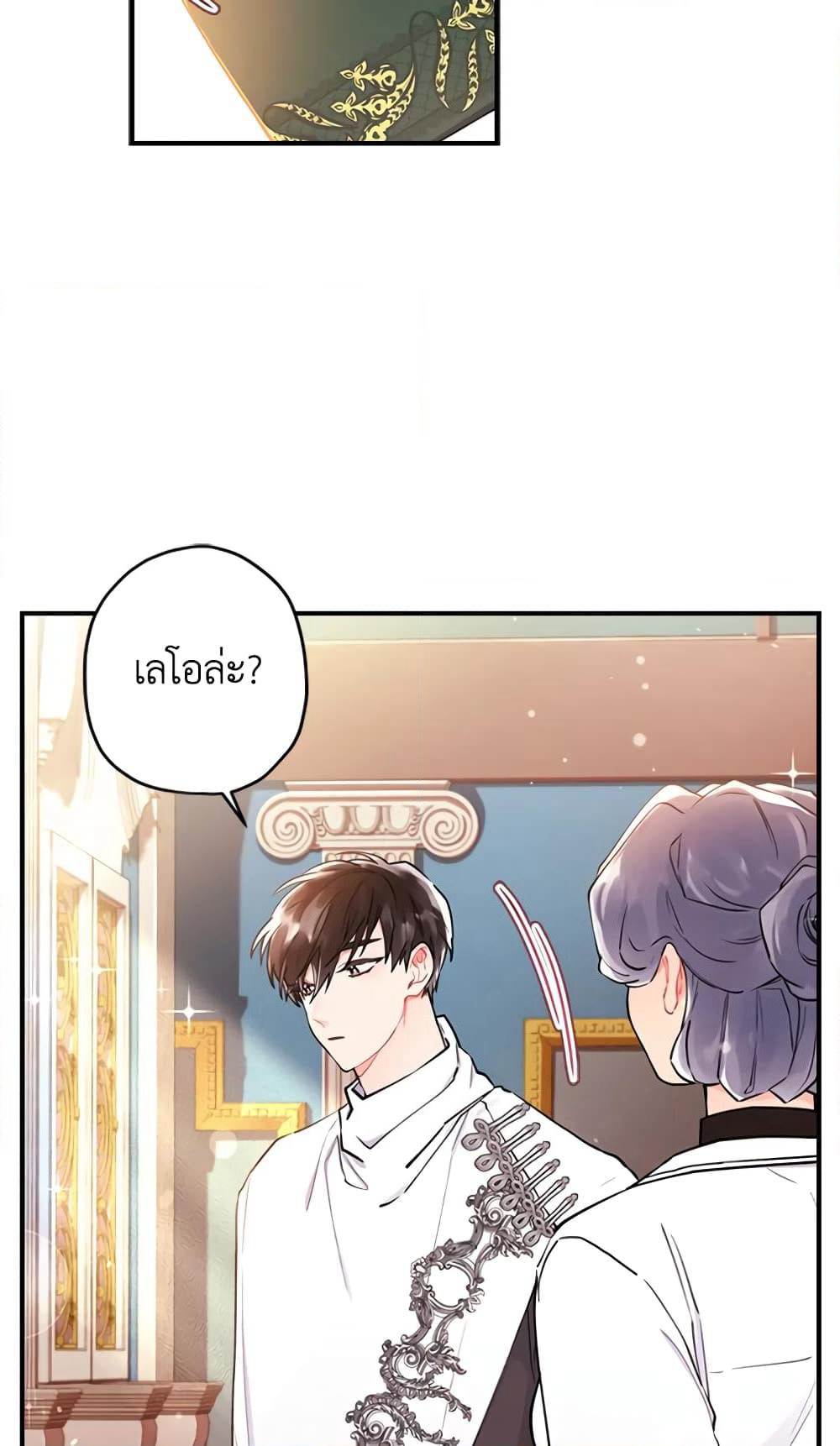 I Became the Male Lead's Adopted Daughter page 47