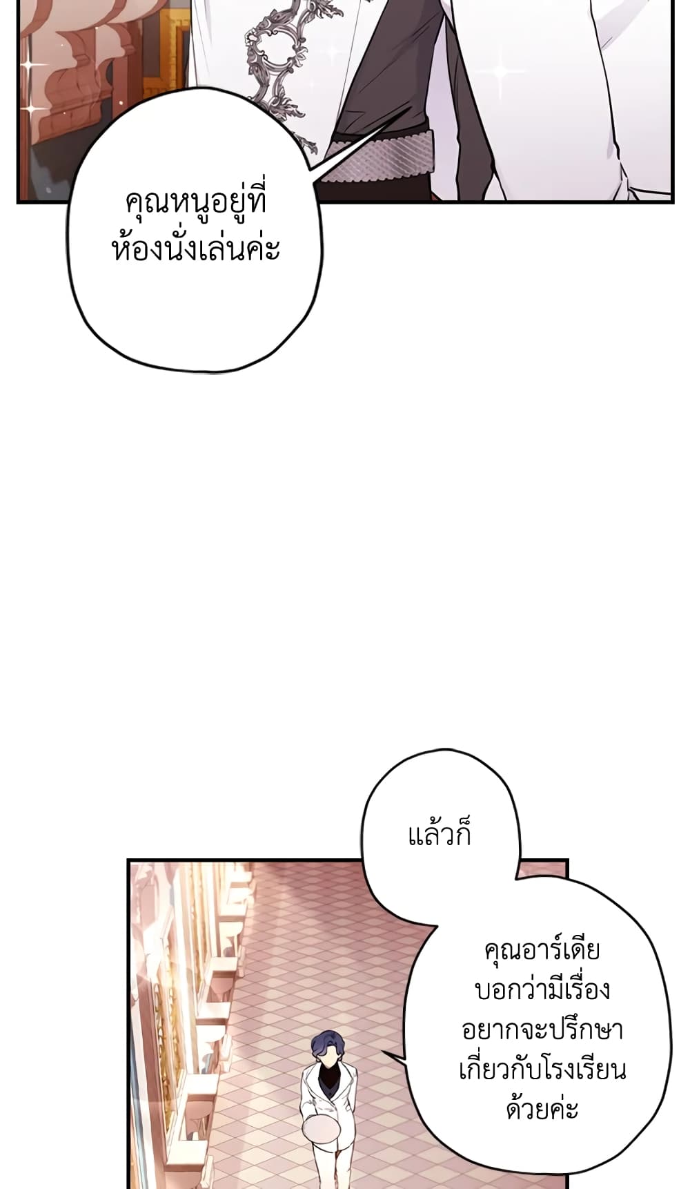 I Became the Male Lead's Adopted Daughter page 48