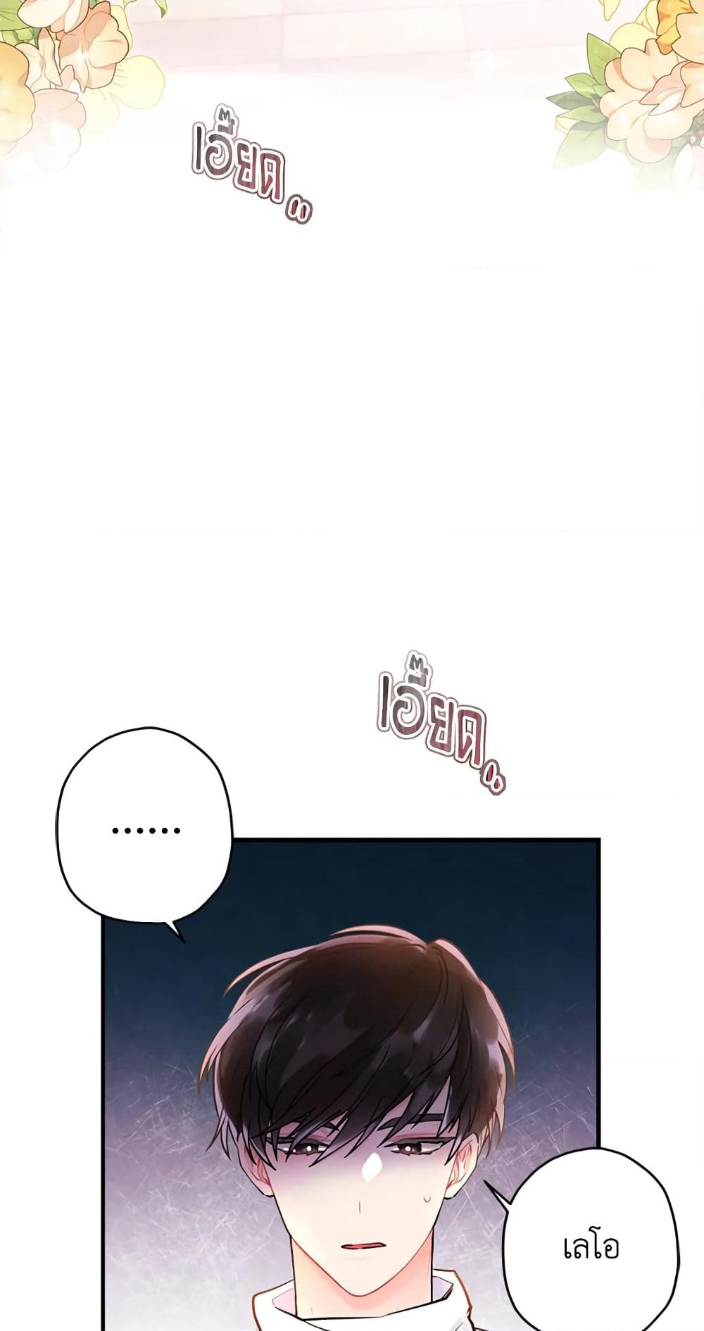 I Became the Male Lead's Adopted Daughter page 4