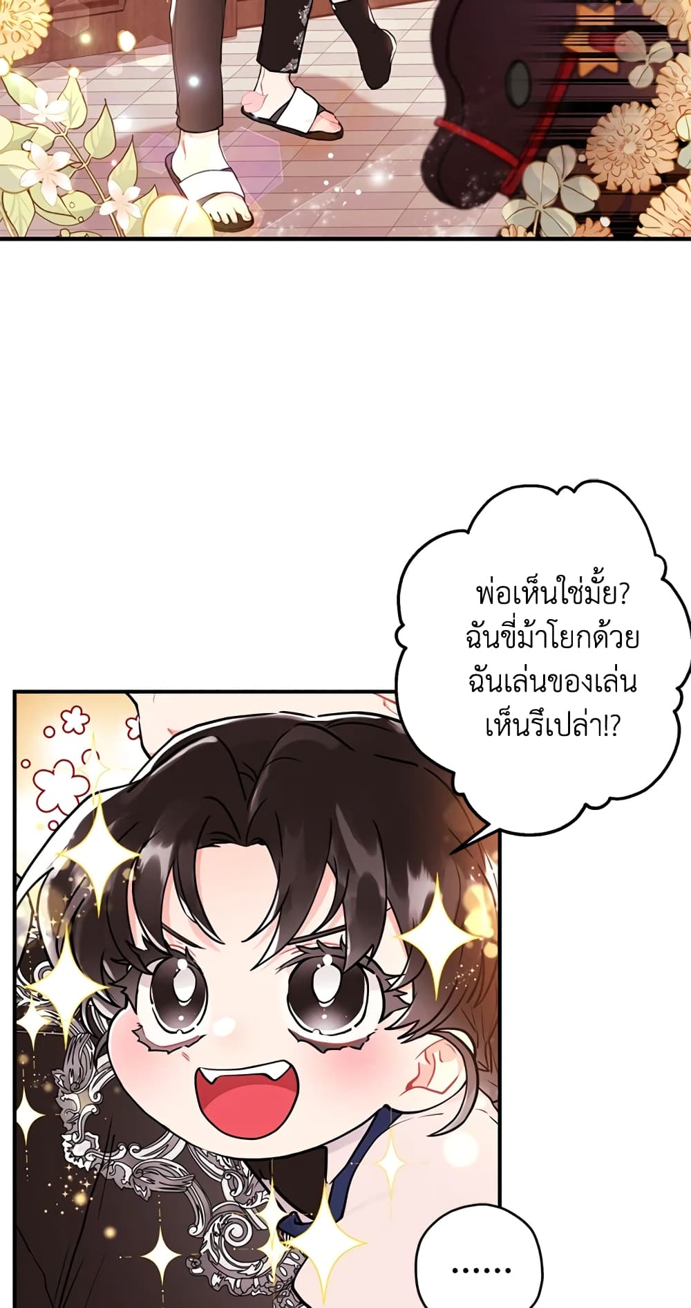 I Became the Male Lead's Adopted Daughter page 7