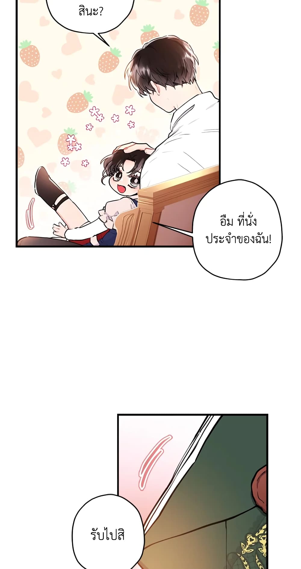I Became the Male Lead's Adopted Daughter page 12