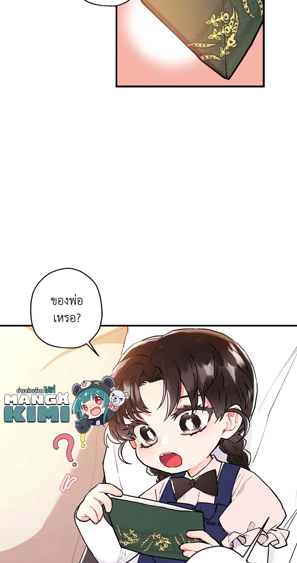 I Became the Male Lead's Adopted Daughter page 13