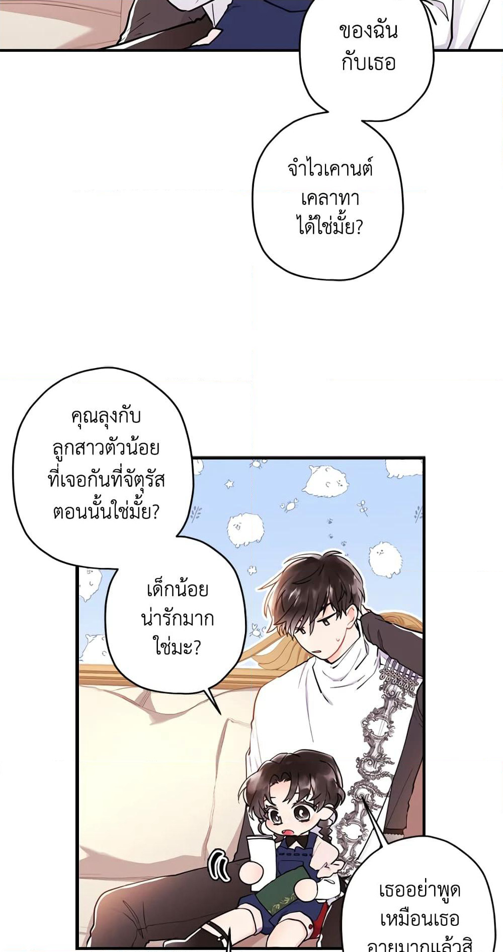 I Became the Male Lead's Adopted Daughter page 14