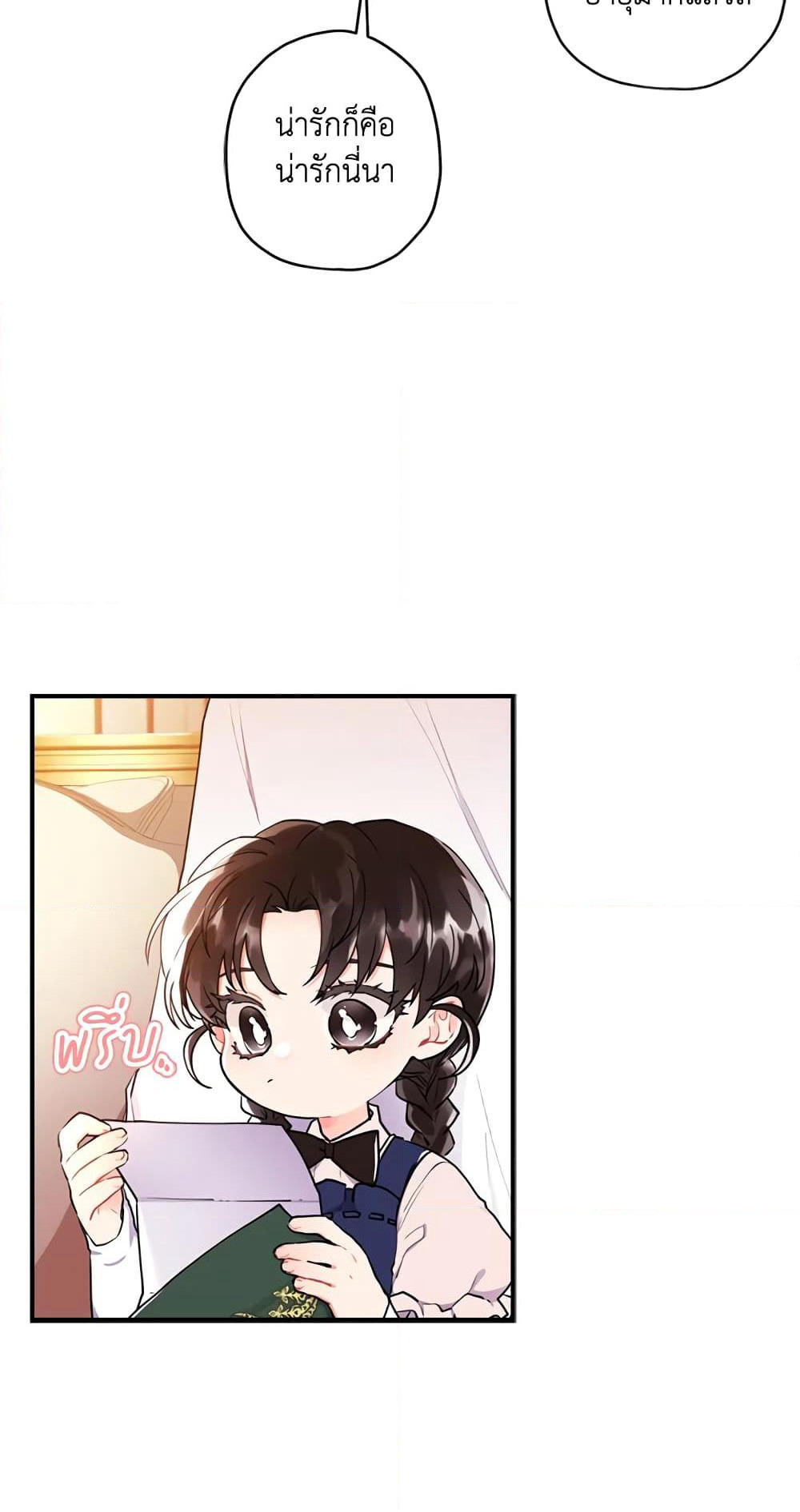 I Became the Male Lead's Adopted Daughter page 15