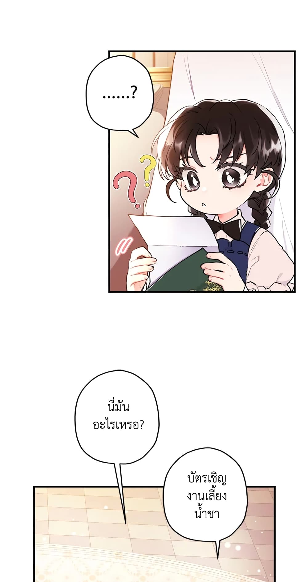 I Became the Male Lead's Adopted Daughter page 16