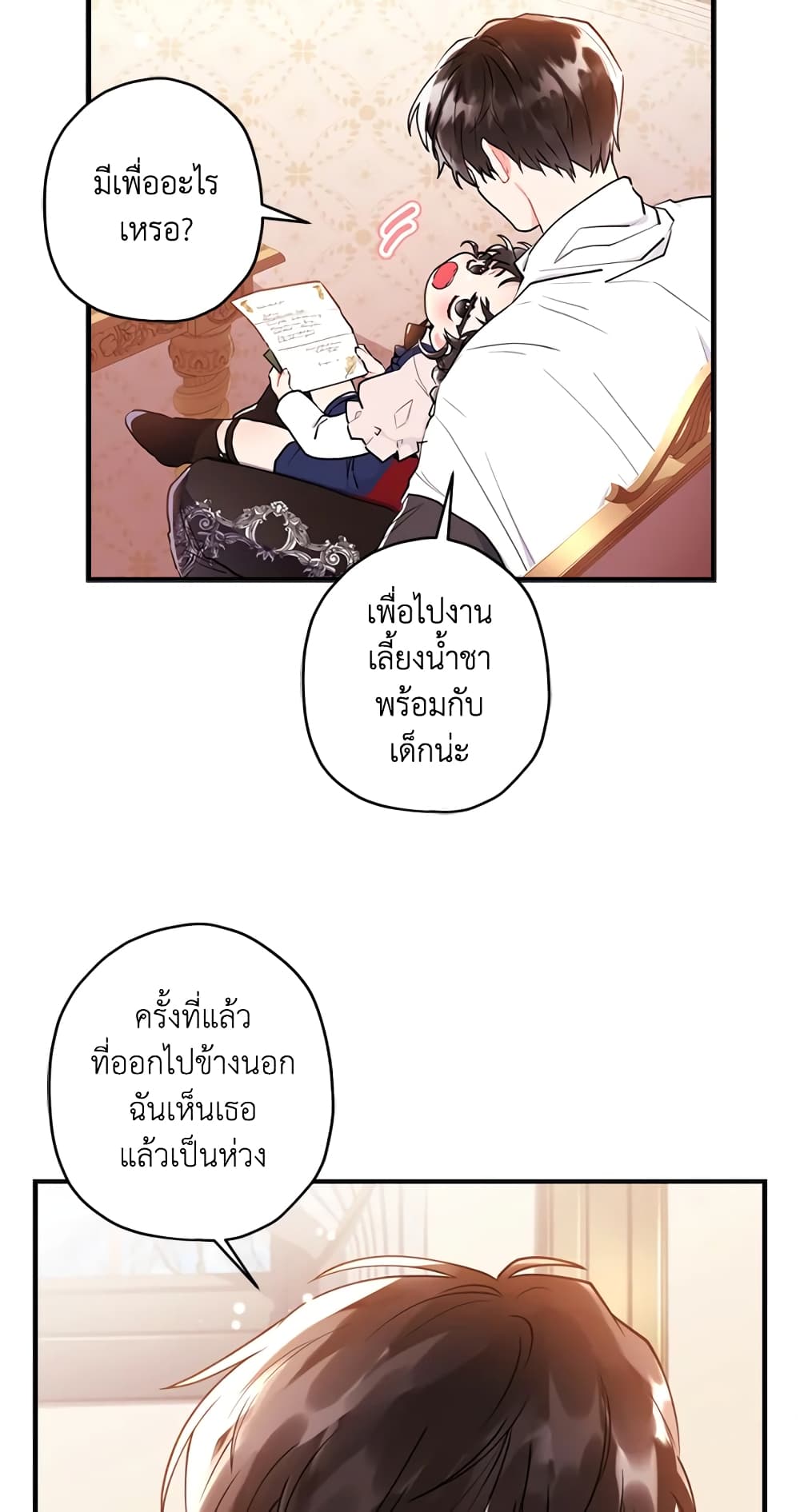 I Became the Male Lead's Adopted Daughter page 17