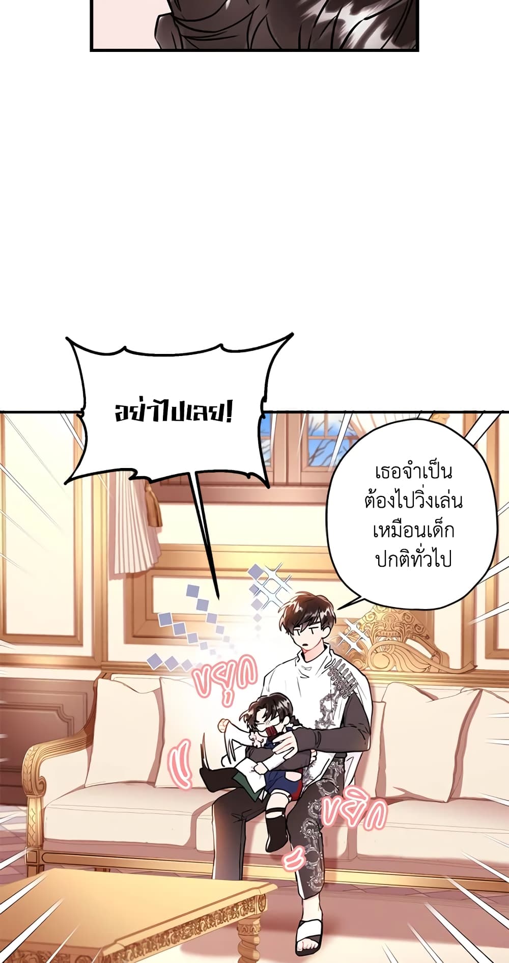I Became the Male Lead's Adopted Daughter page 19