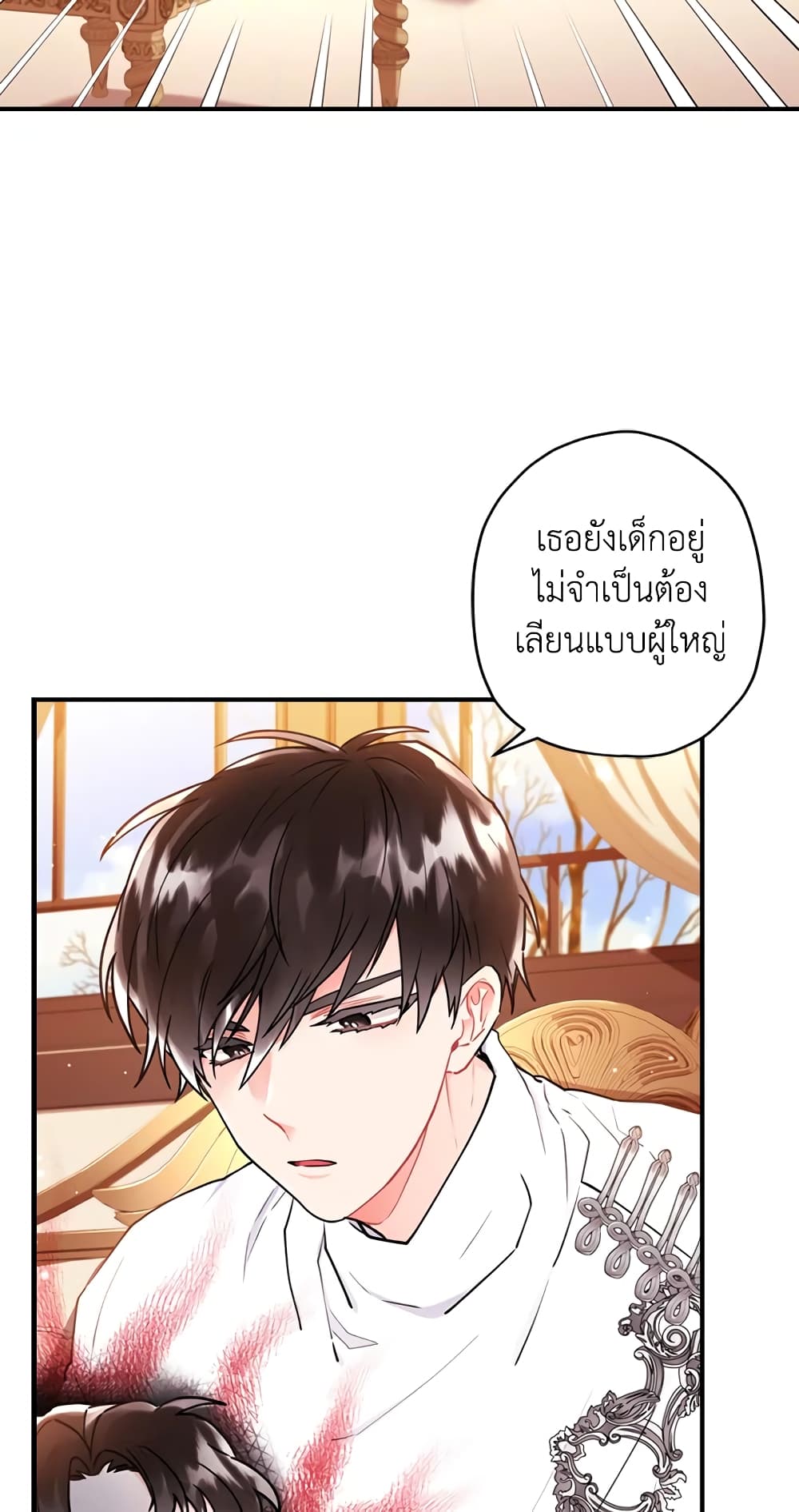 I Became the Male Lead's Adopted Daughter page 20