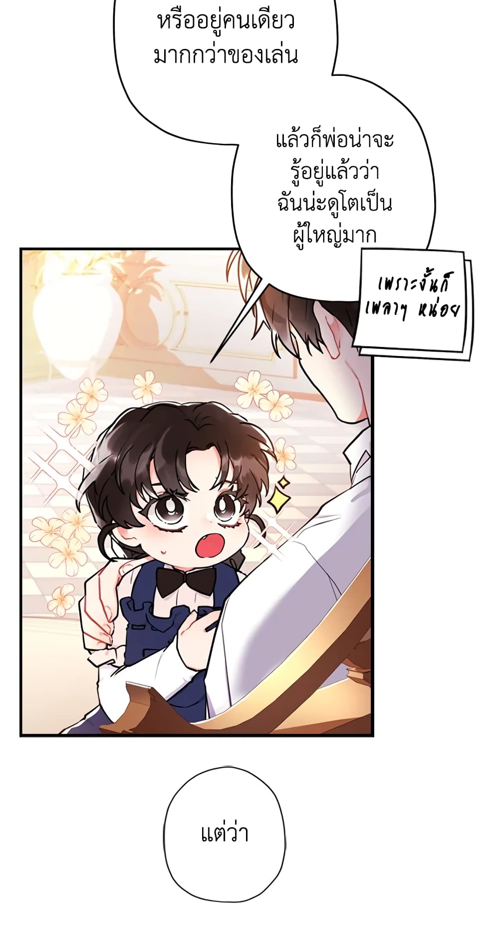 I Became the Male Lead's Adopted Daughter page 23